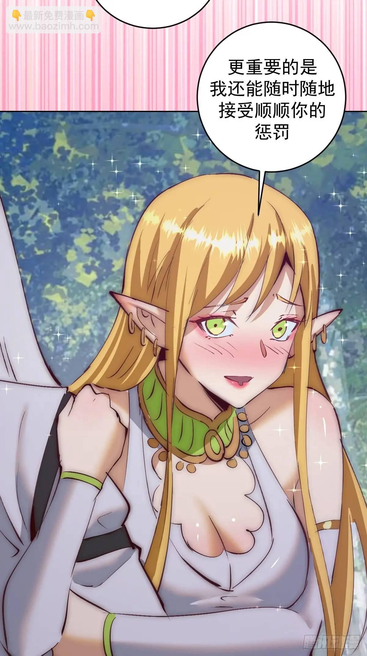 妹子、魔法與修仙者 - 第54話：我來負責 - 6