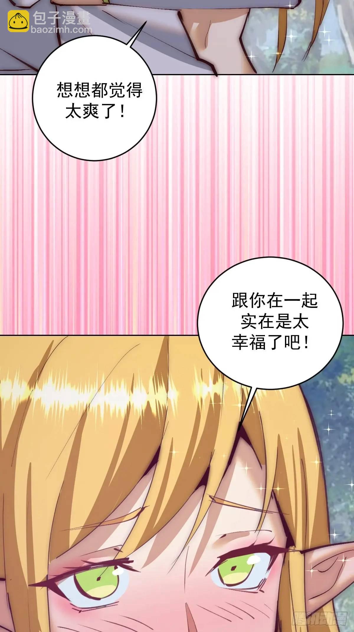 妹子、魔法與修仙者 - 第54話：我來負責 - 7