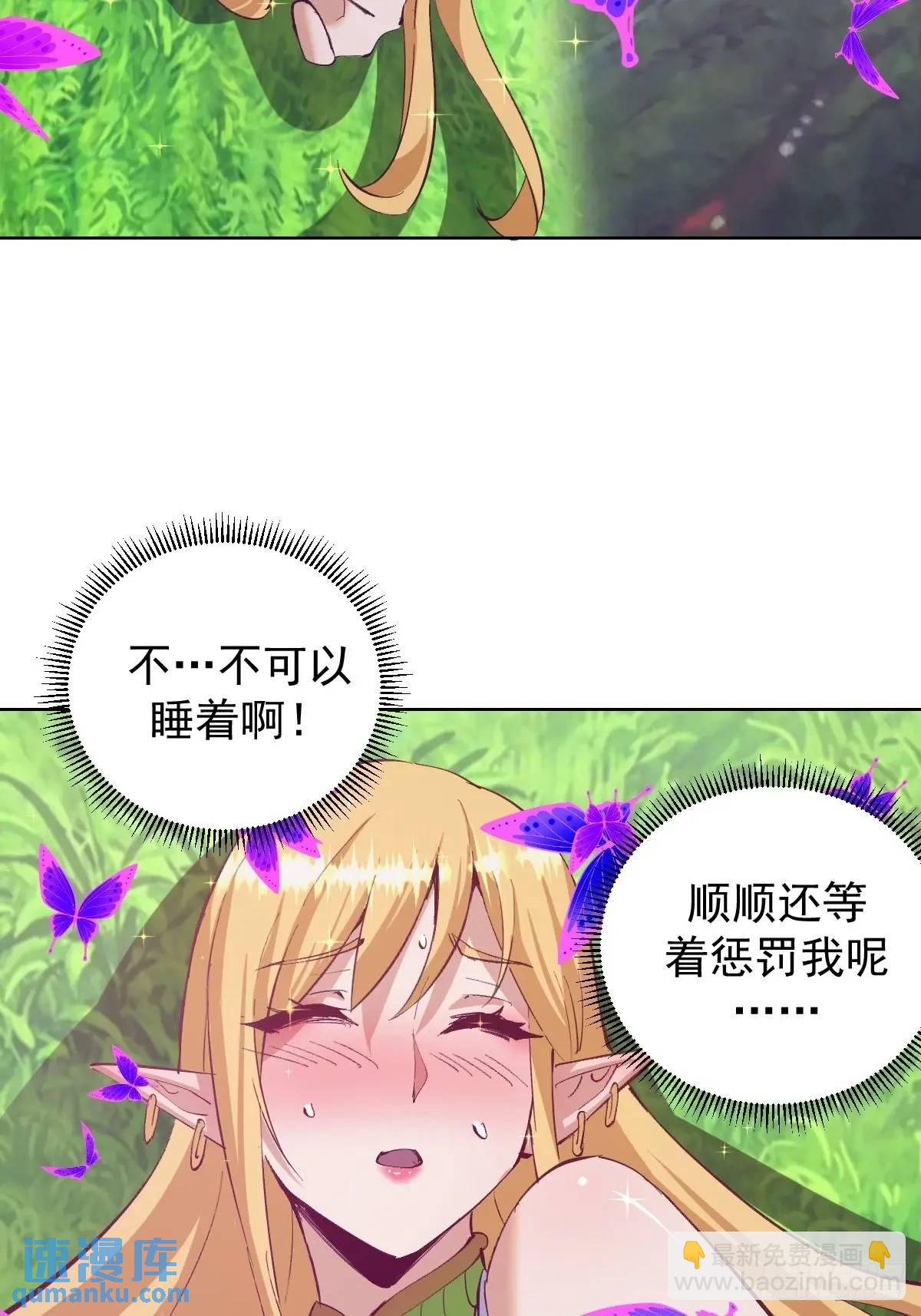 妹子、魔法與修仙者 - 第54話：我來負責 - 7