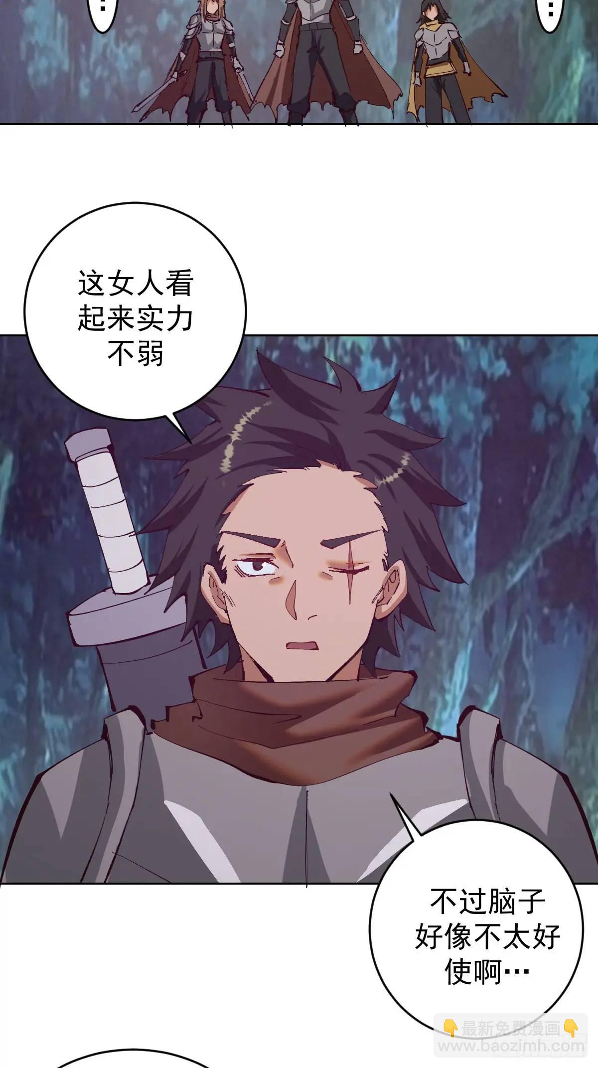 妹子、魔法與修仙者 - 第56話：賞金獵人 - 4