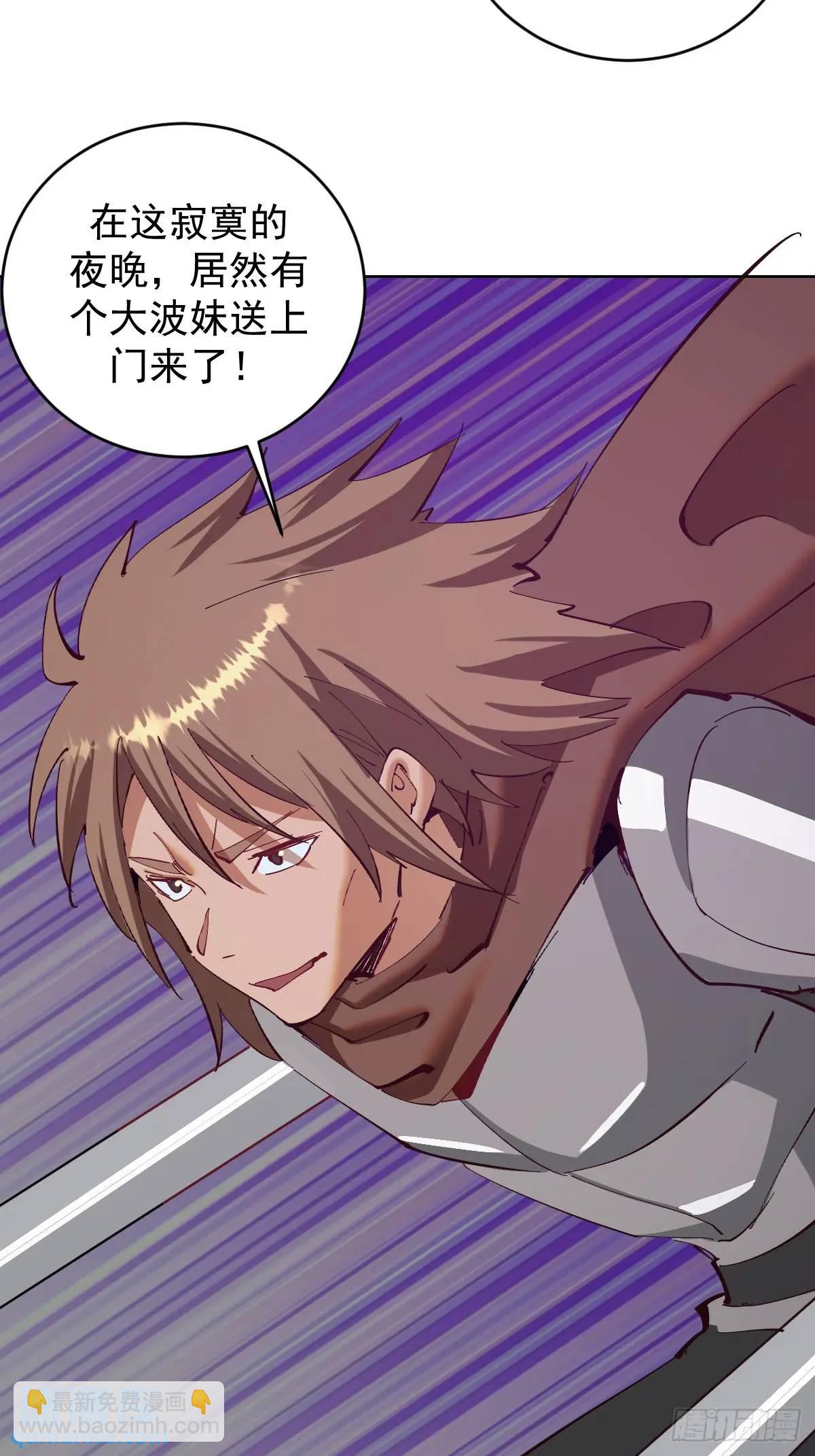 妹子、魔法與修仙者 - 第56話：賞金獵人 - 6