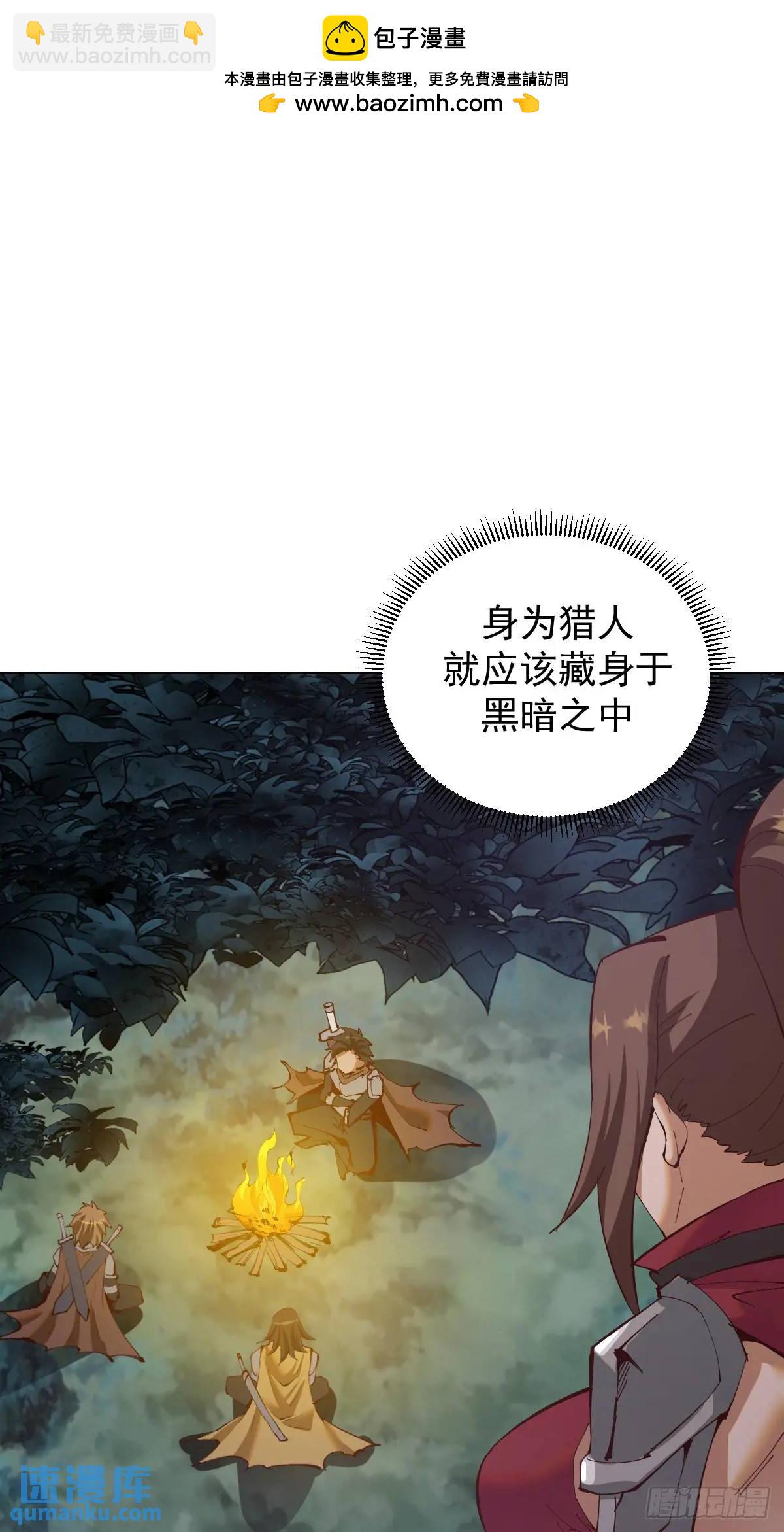 妹子、魔法與修仙者 - 第56話：賞金獵人 - 2