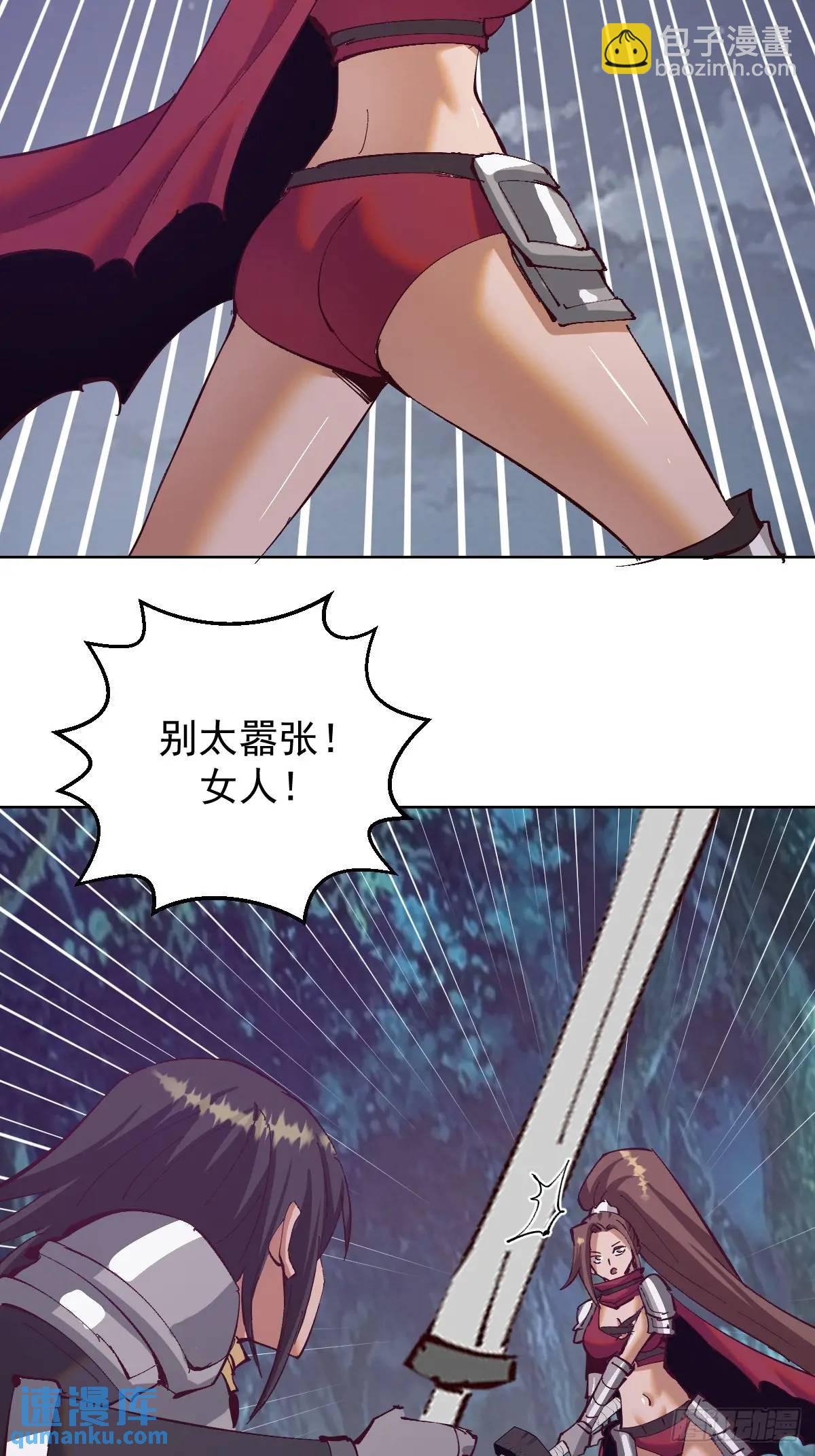 妹子、魔法與修仙者 - 第56話：賞金獵人 - 3