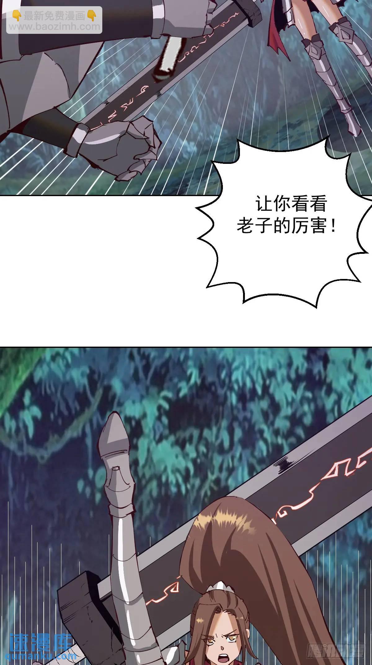 妹子、魔法與修仙者 - 第56話：賞金獵人 - 4