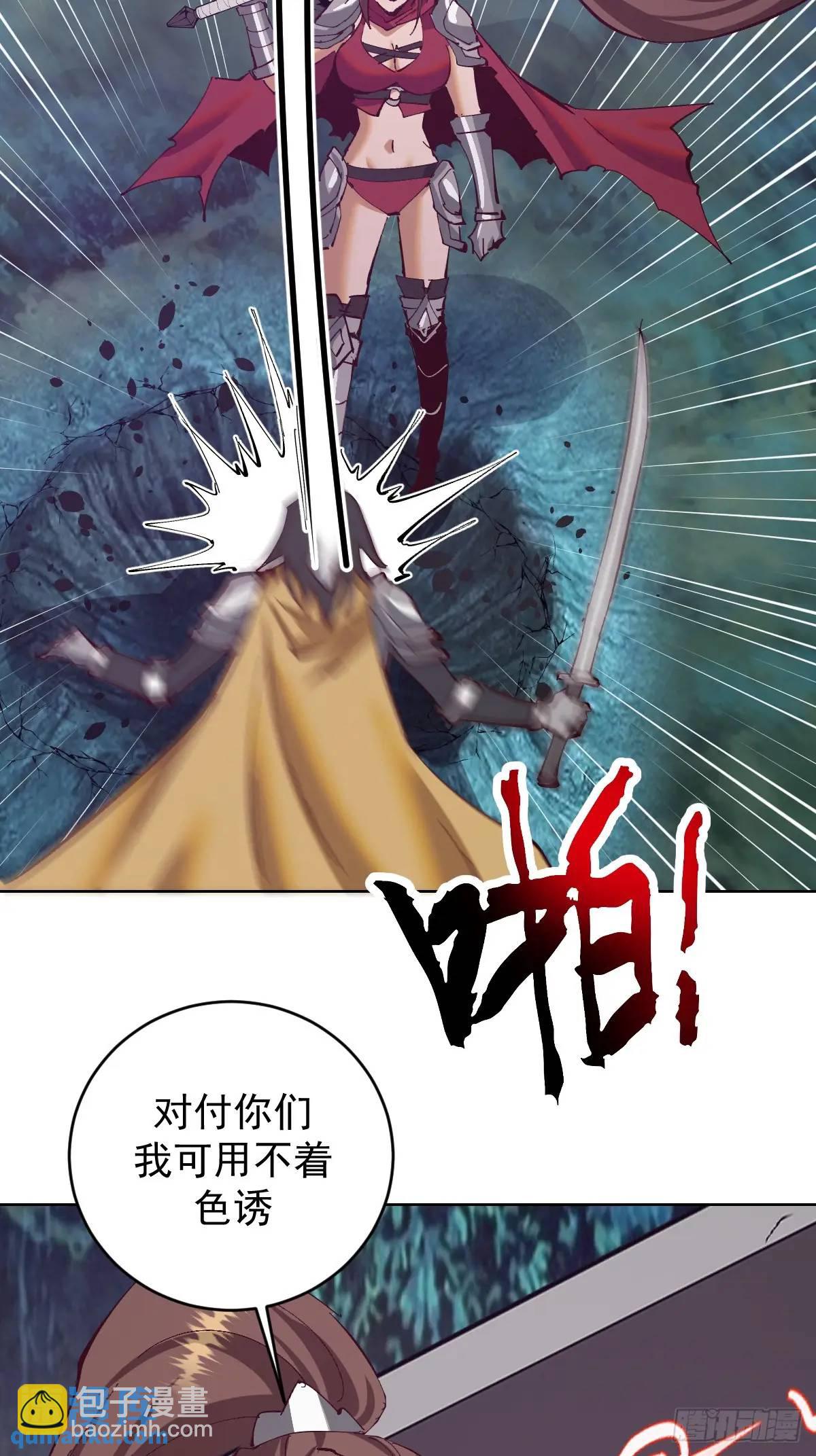 妹子、魔法與修仙者 - 第56話：賞金獵人 - 1