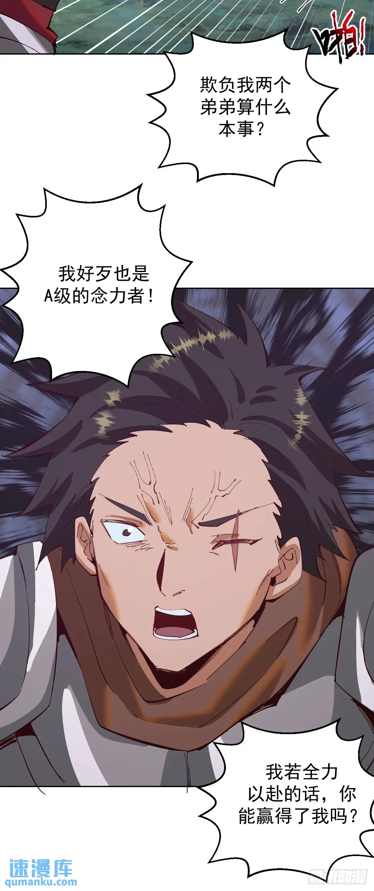 妹子、魔法與修仙者 - 第56話：賞金獵人 - 4