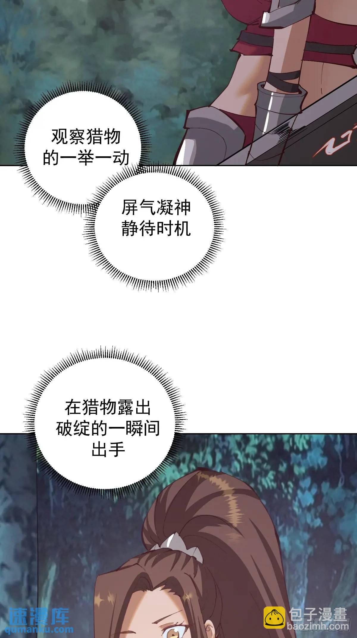 妹子、魔法與修仙者 - 第56話：賞金獵人 - 3