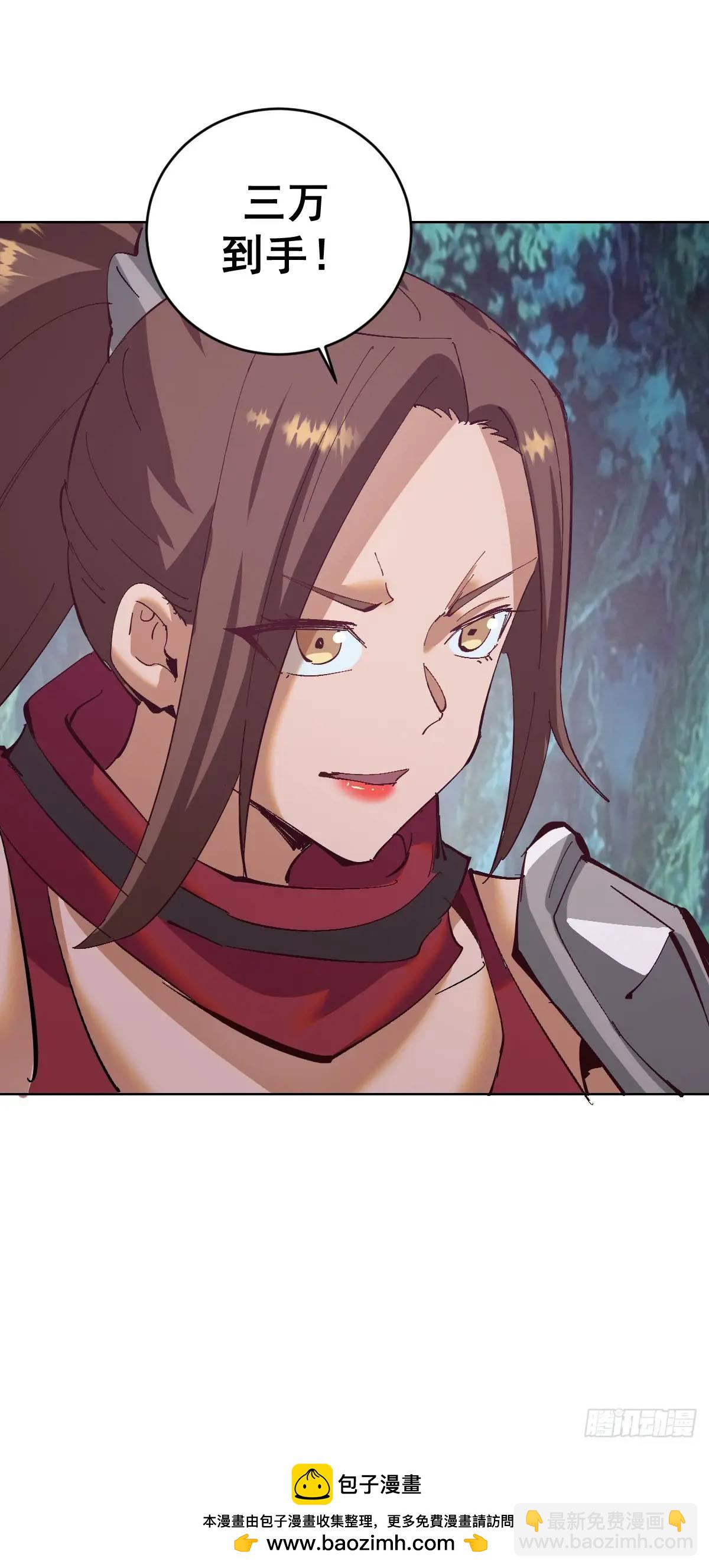 妹子、魔法與修仙者 - 第56話：賞金獵人 - 1