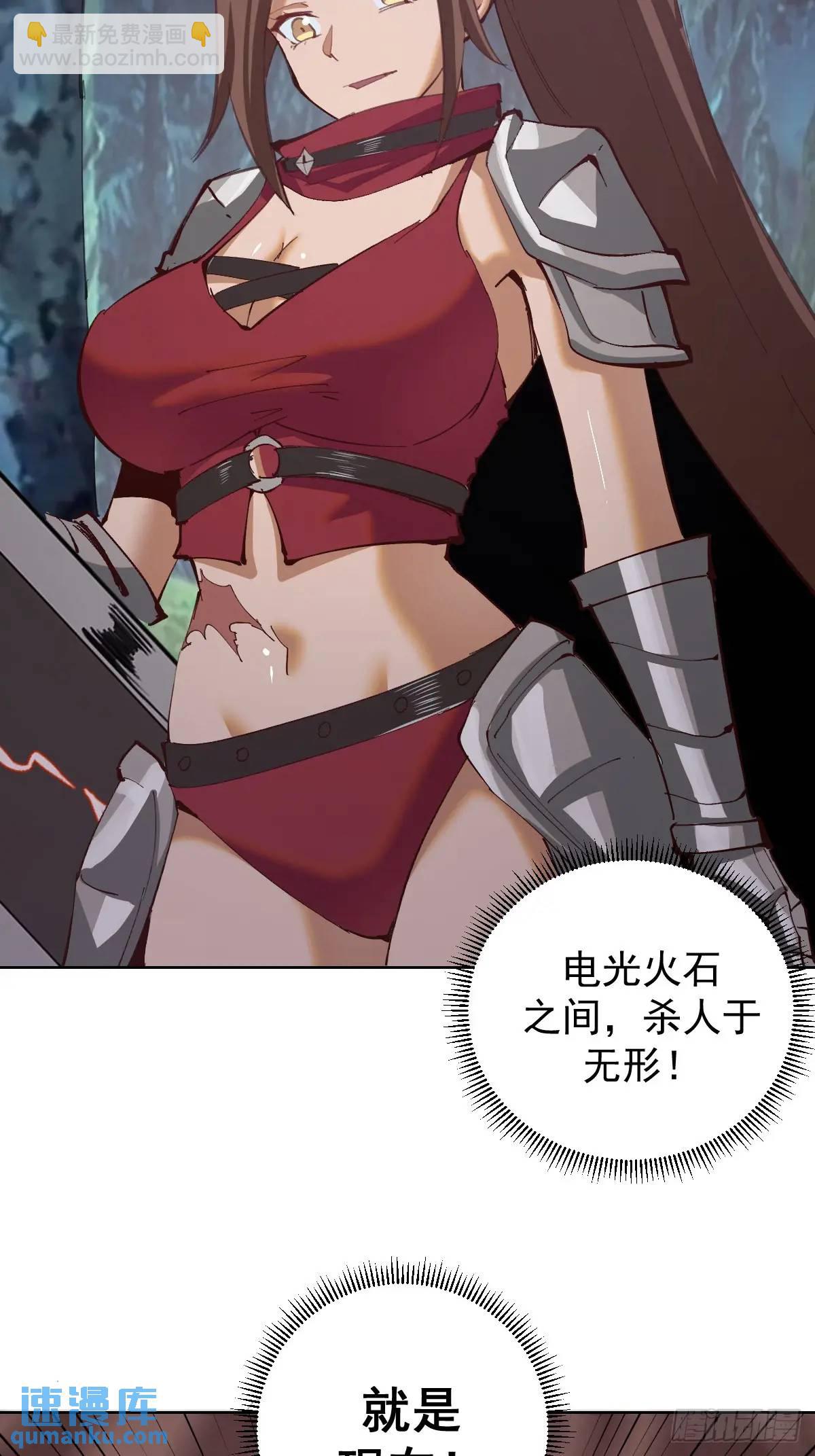 妹子、魔法與修仙者 - 第56話：賞金獵人 - 4