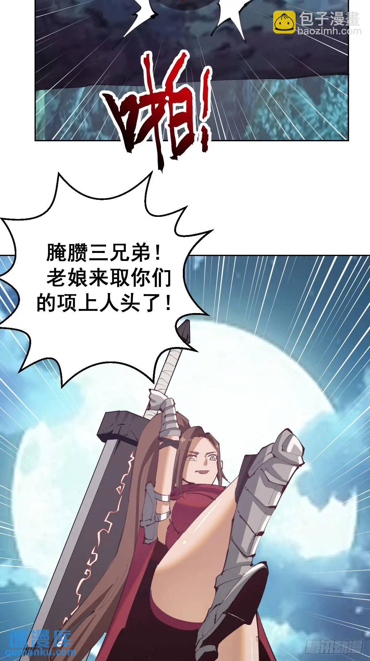 妹子、魔法與修仙者 - 第56話：賞金獵人 - 6