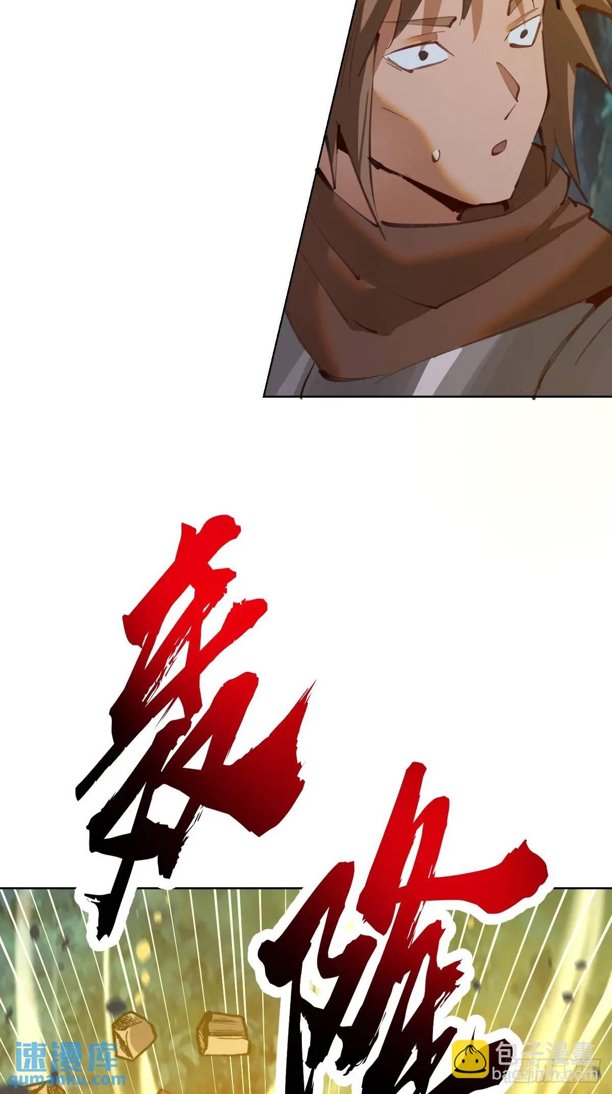 妹子、魔法與修仙者 - 第56話：賞金獵人 - 3