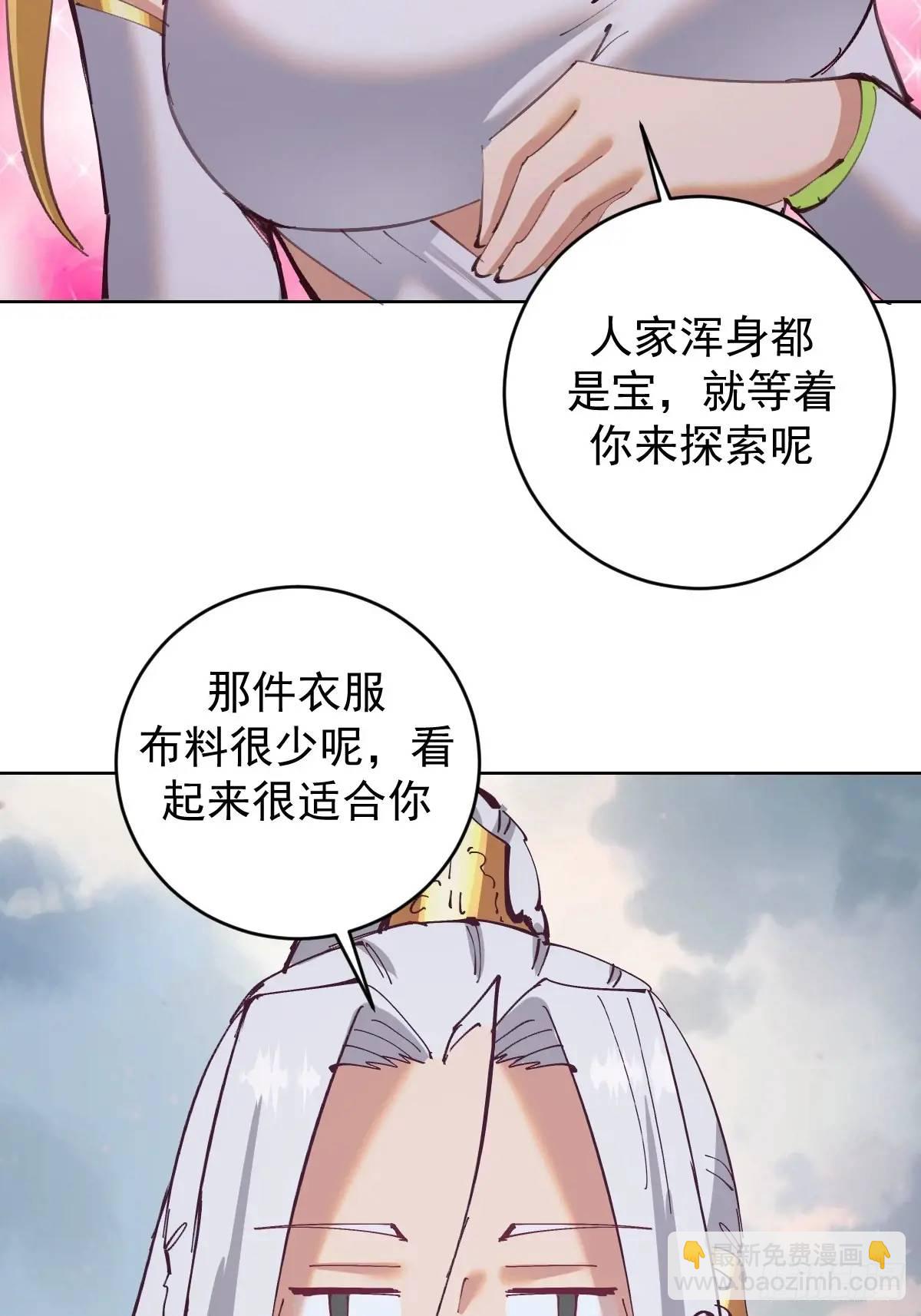 妹子、魔法與修仙者 - 第58話：兔女郎 - 4