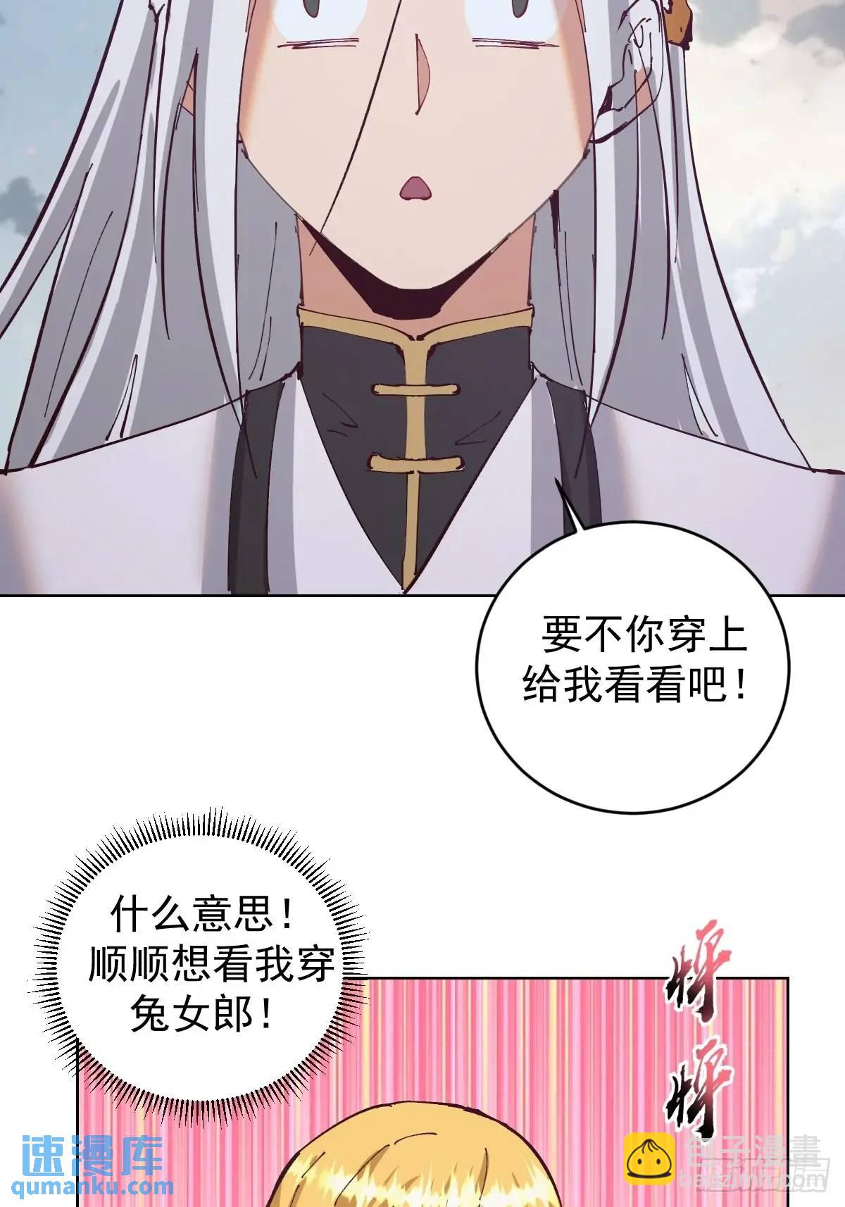 妹子、魔法與修仙者 - 第58話：兔女郎 - 5