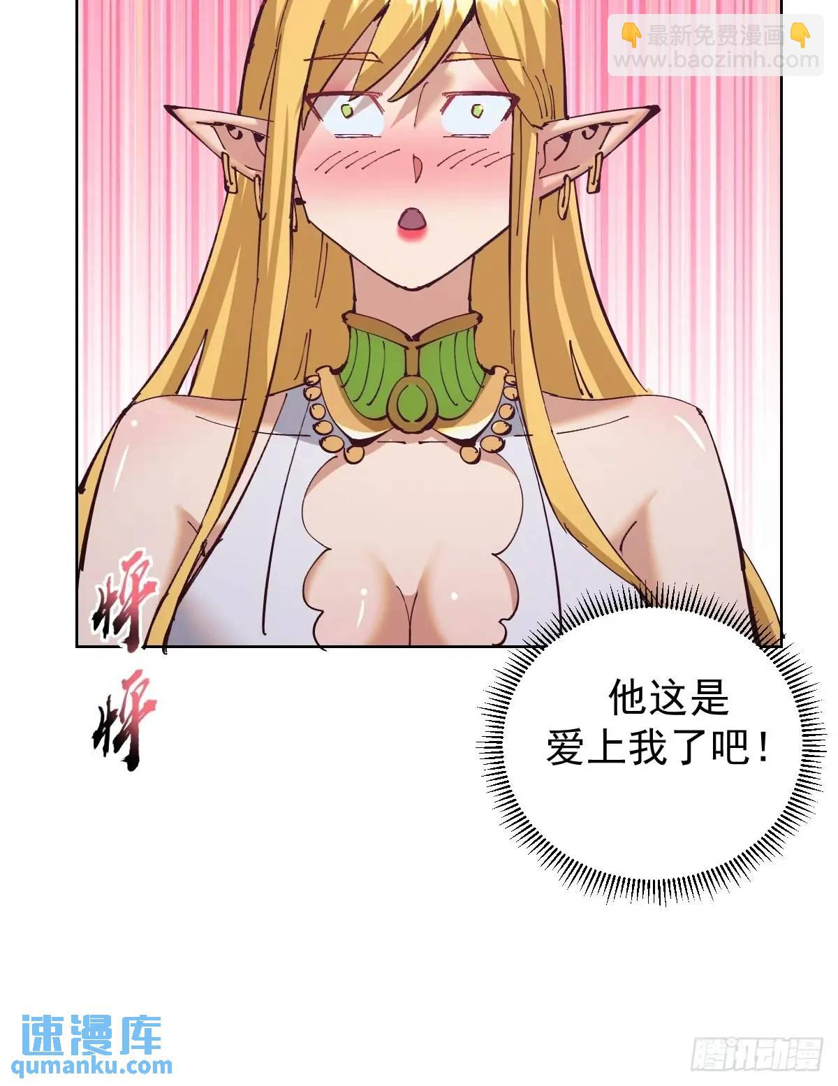 妹子、魔法與修仙者 - 第58話：兔女郎 - 6