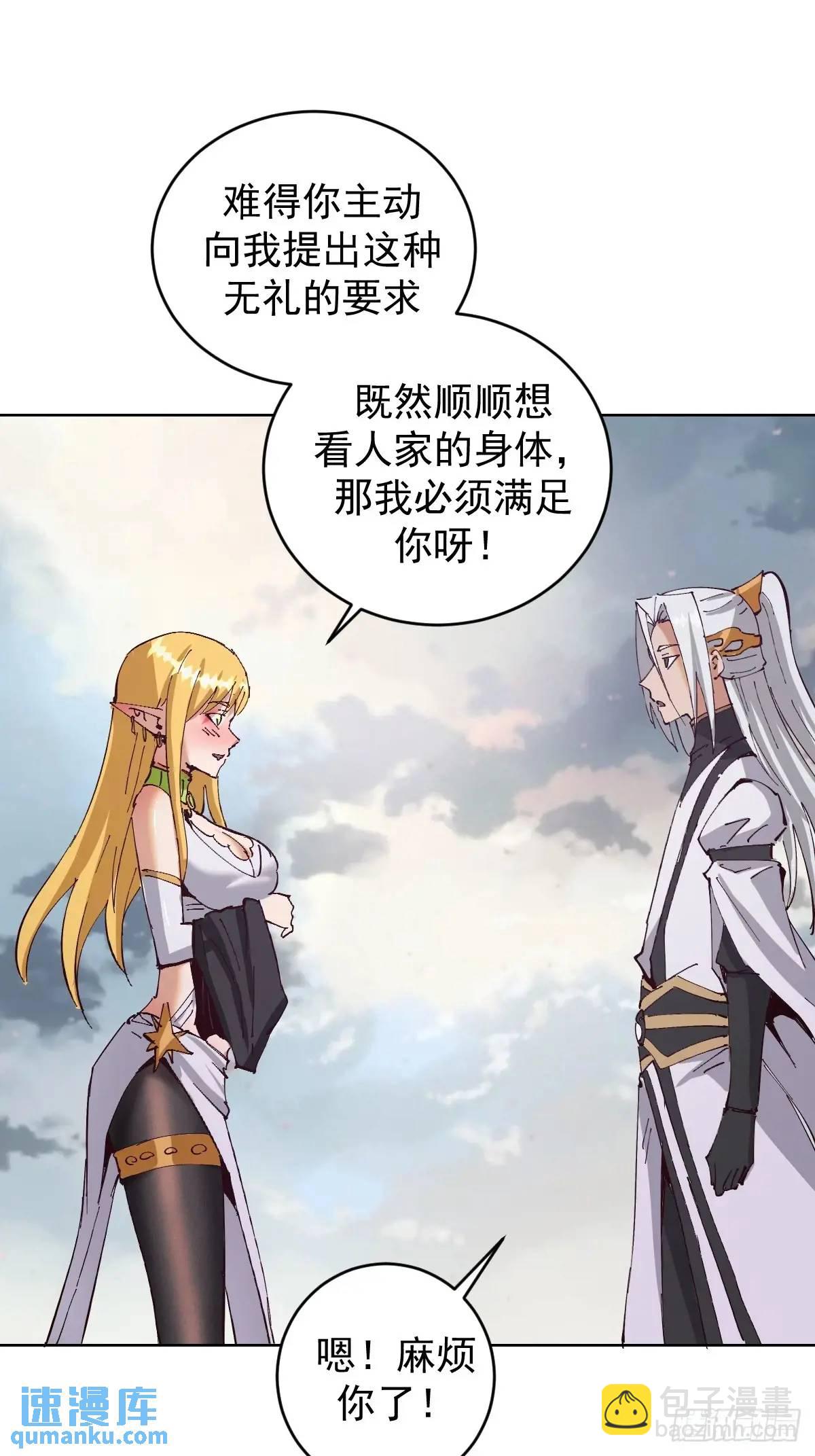 妹子、魔法與修仙者 - 第58話：兔女郎 - 7