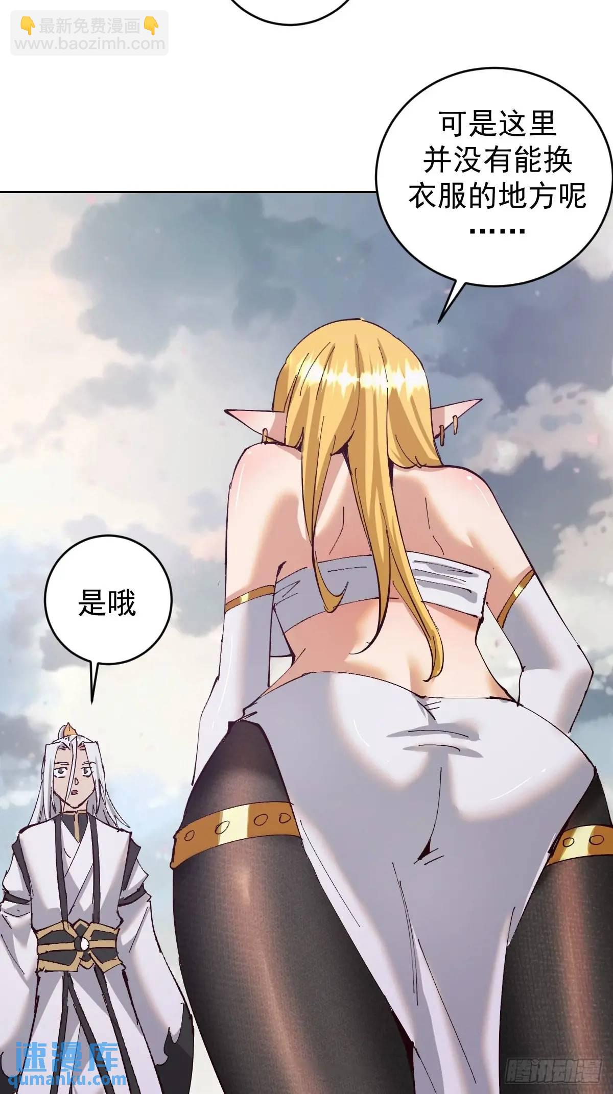 妹子、魔法與修仙者 - 第58話：兔女郎 - 1