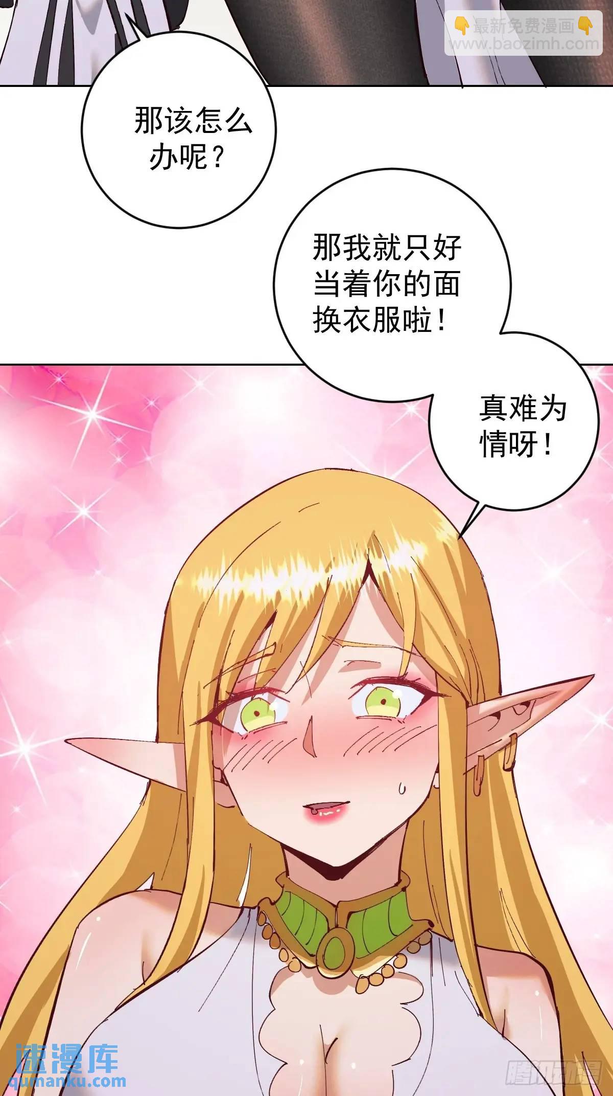 妹子、魔法與修仙者 - 第58話：兔女郎 - 2