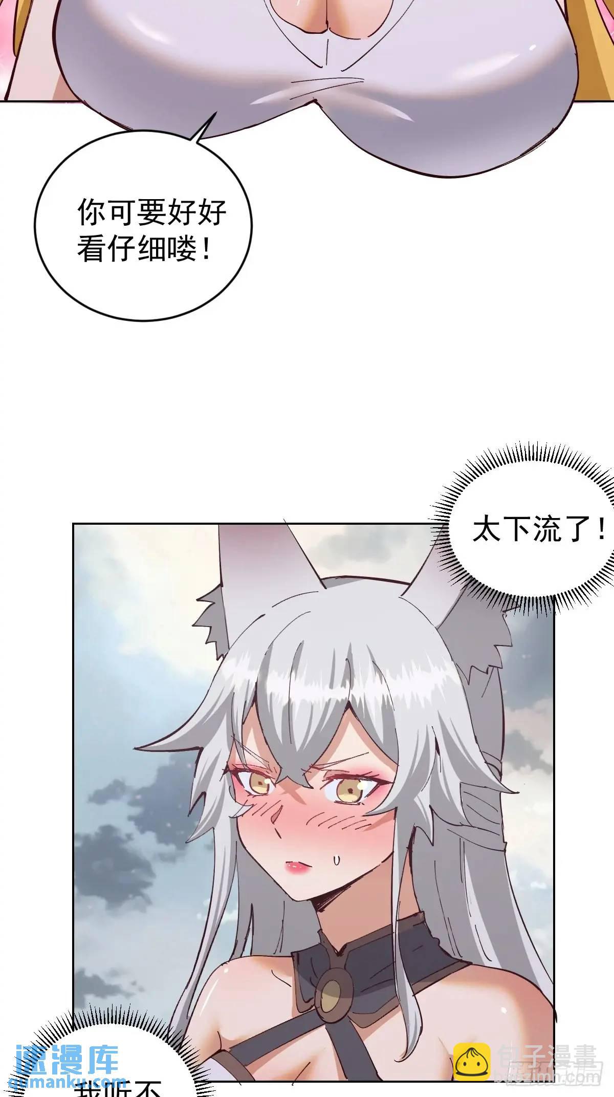 妹子、魔法與修仙者 - 第58話：兔女郎 - 3