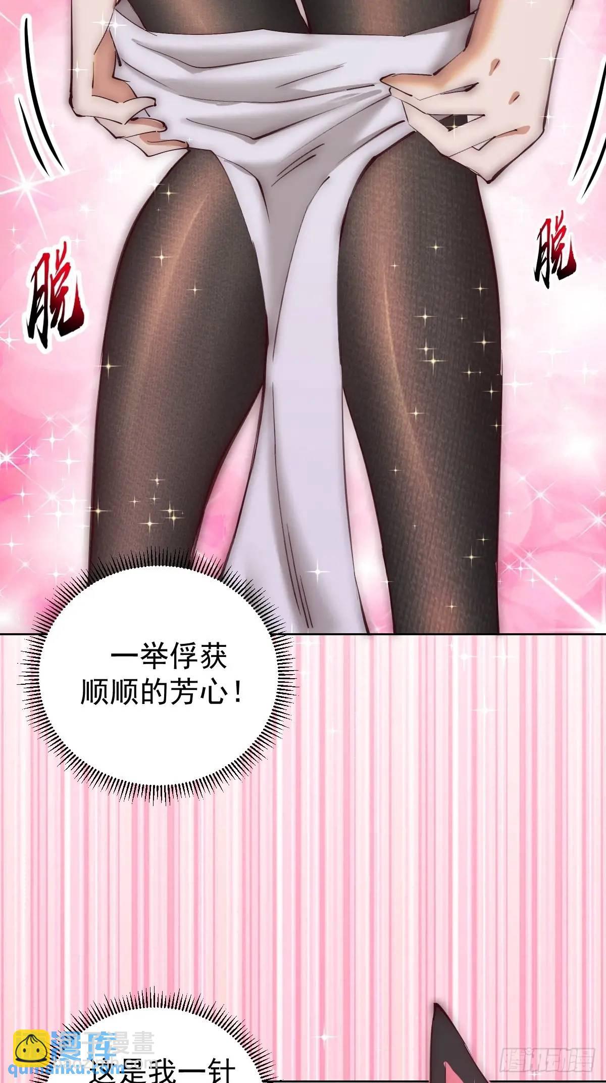 妹子、魔法與修仙者 - 第58話：兔女郎 - 7