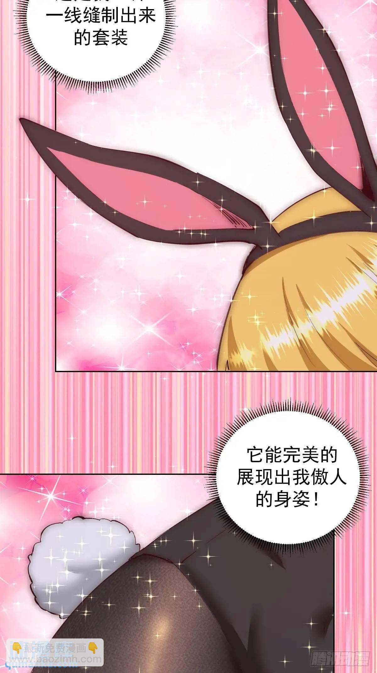 妹子、魔法與修仙者 - 第58話：兔女郎 - 1