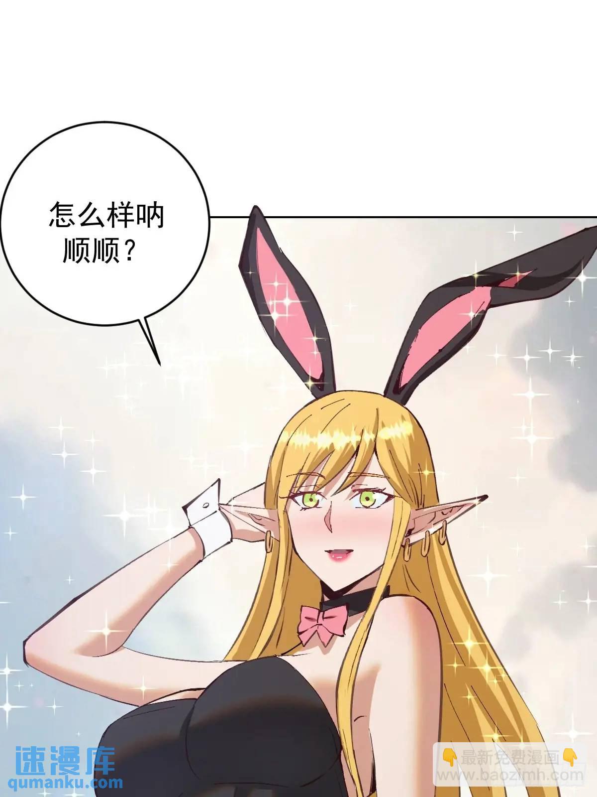 妹子、魔法與修仙者 - 第58話：兔女郎 - 3