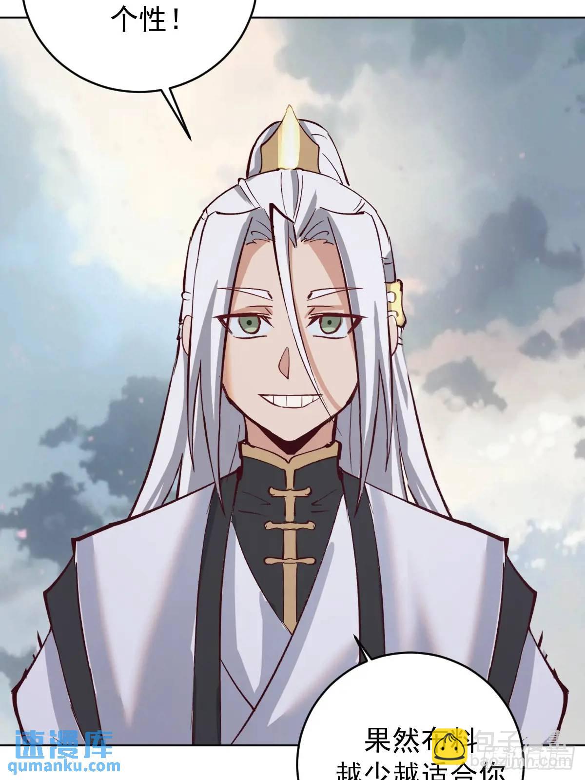 妹子、魔法與修仙者 - 第58話：兔女郎 - 6