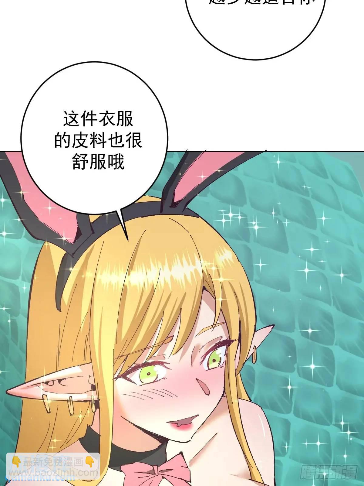 妹子、魔法與修仙者 - 第58話：兔女郎 - 7