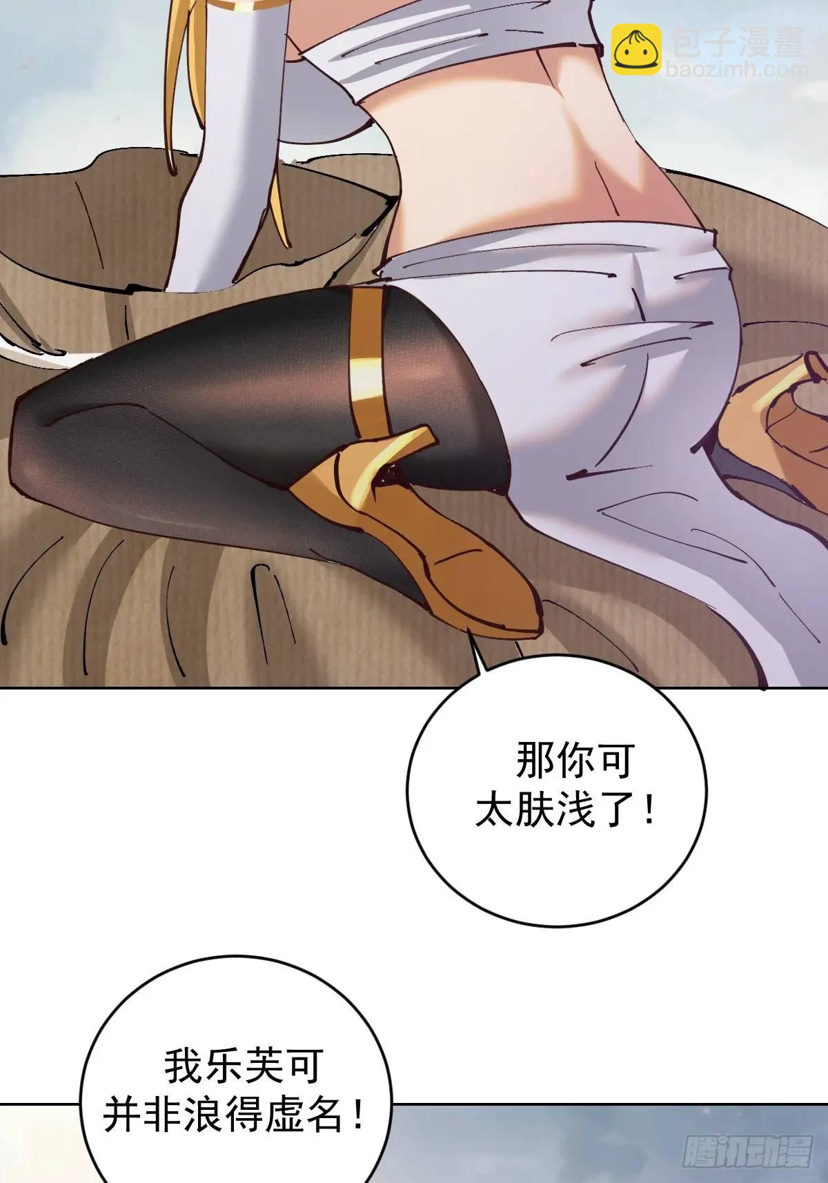 妹子、魔法與修仙者 - 第58話：兔女郎 - 3