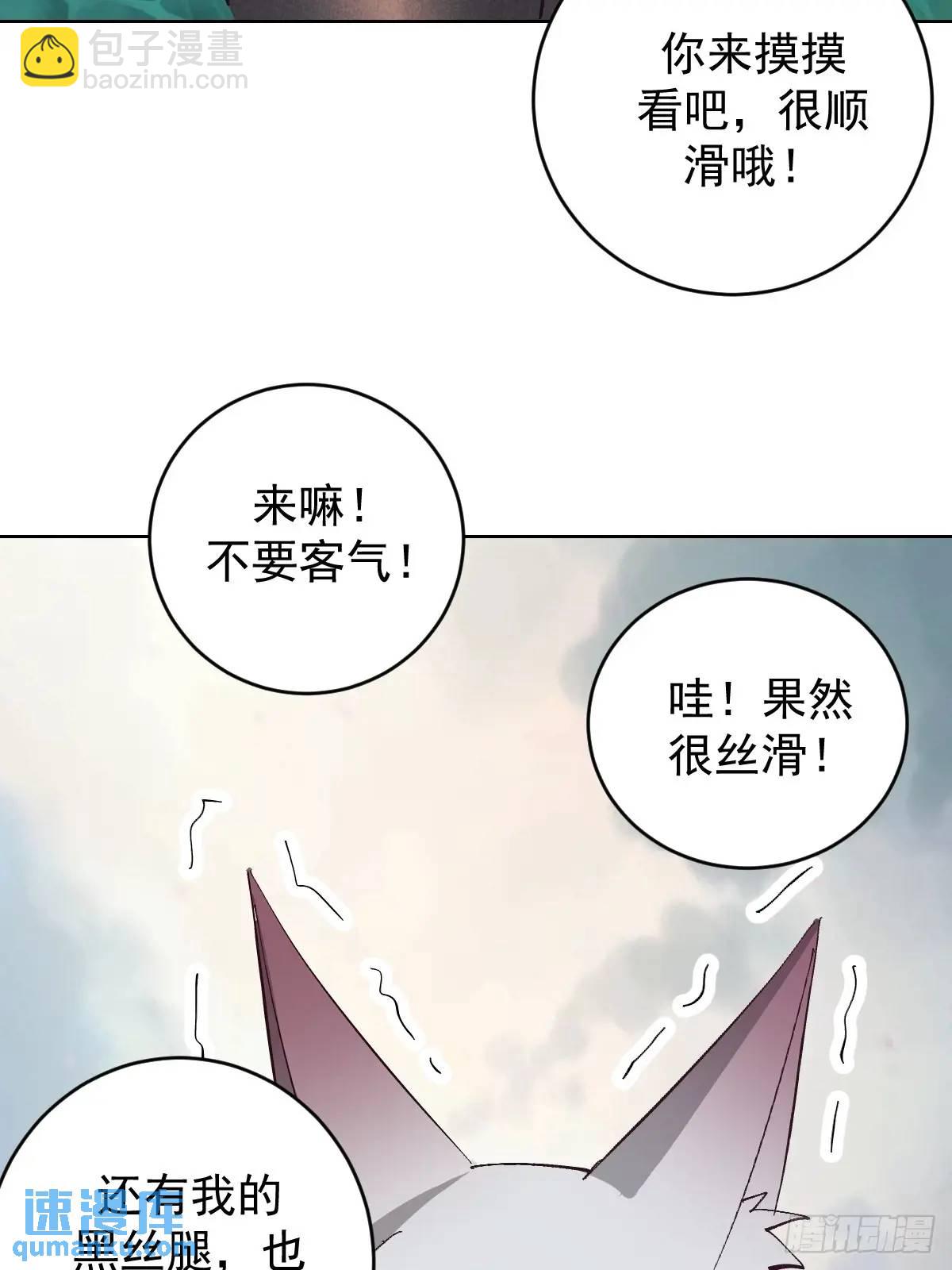 妹子、魔法與修仙者 - 第58話：兔女郎 - 2