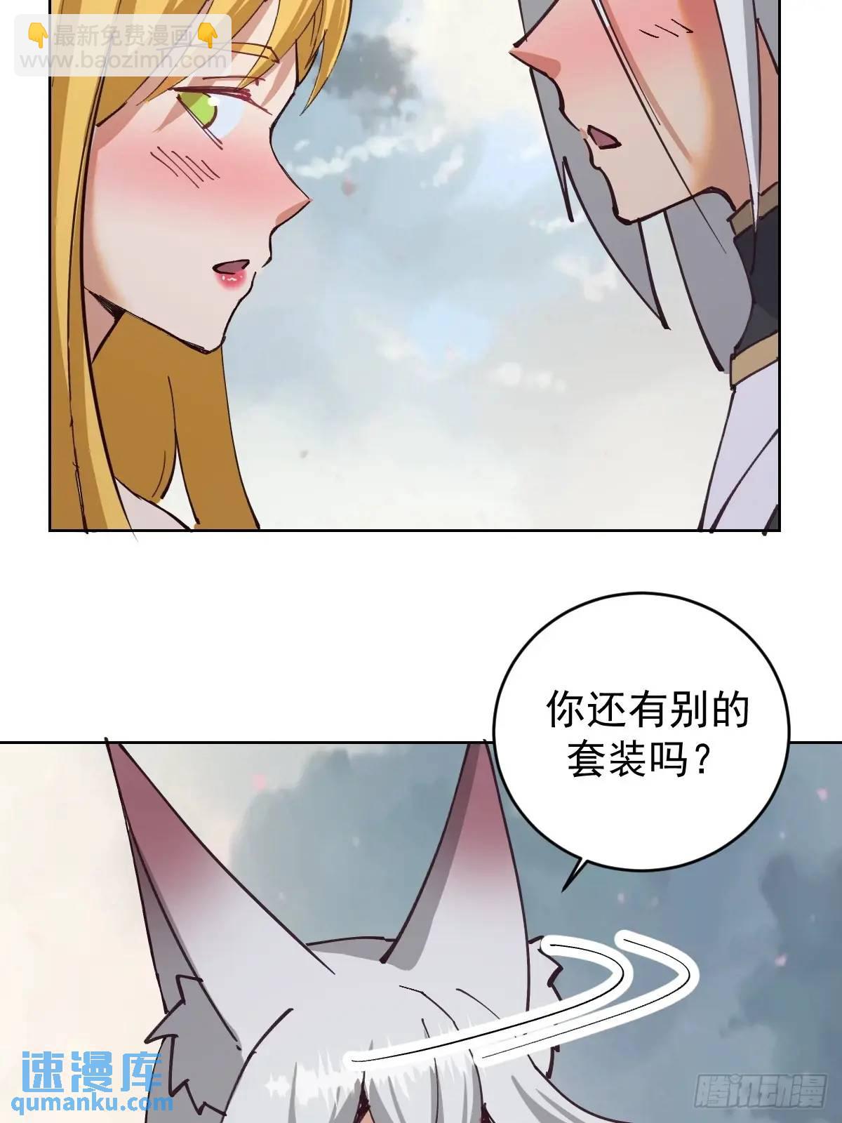 妹子、魔法與修仙者 - 第58話：兔女郎 - 6