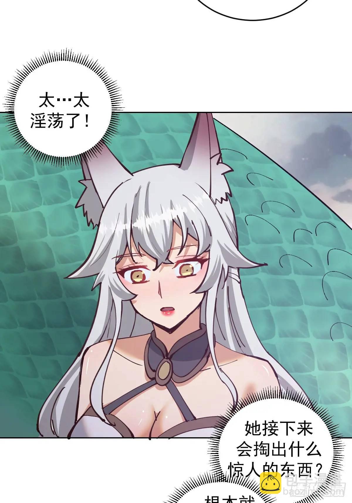 妹子、魔法與修仙者 - 第58話：兔女郎 - 5