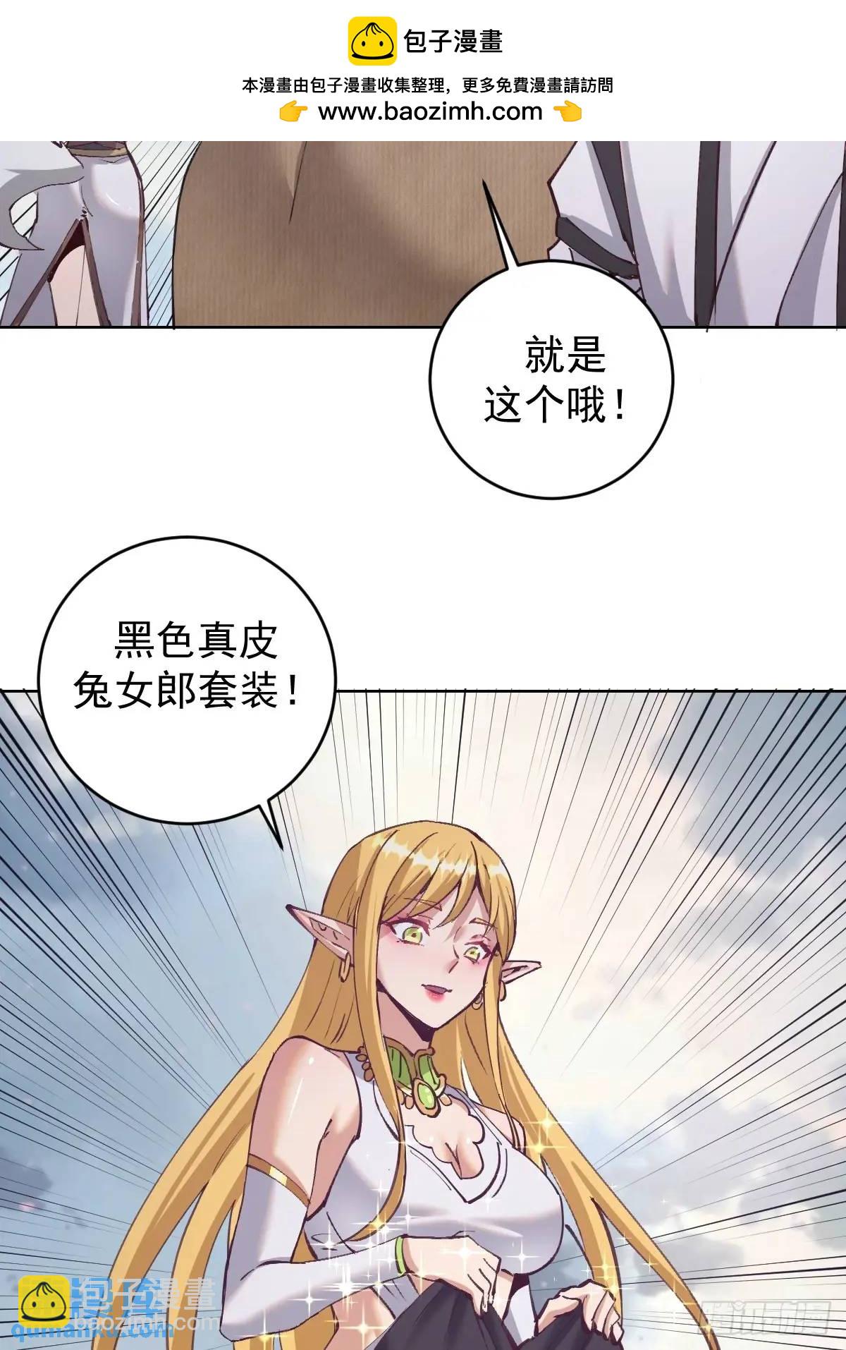 妹子、魔法與修仙者 - 第58話：兔女郎 - 7