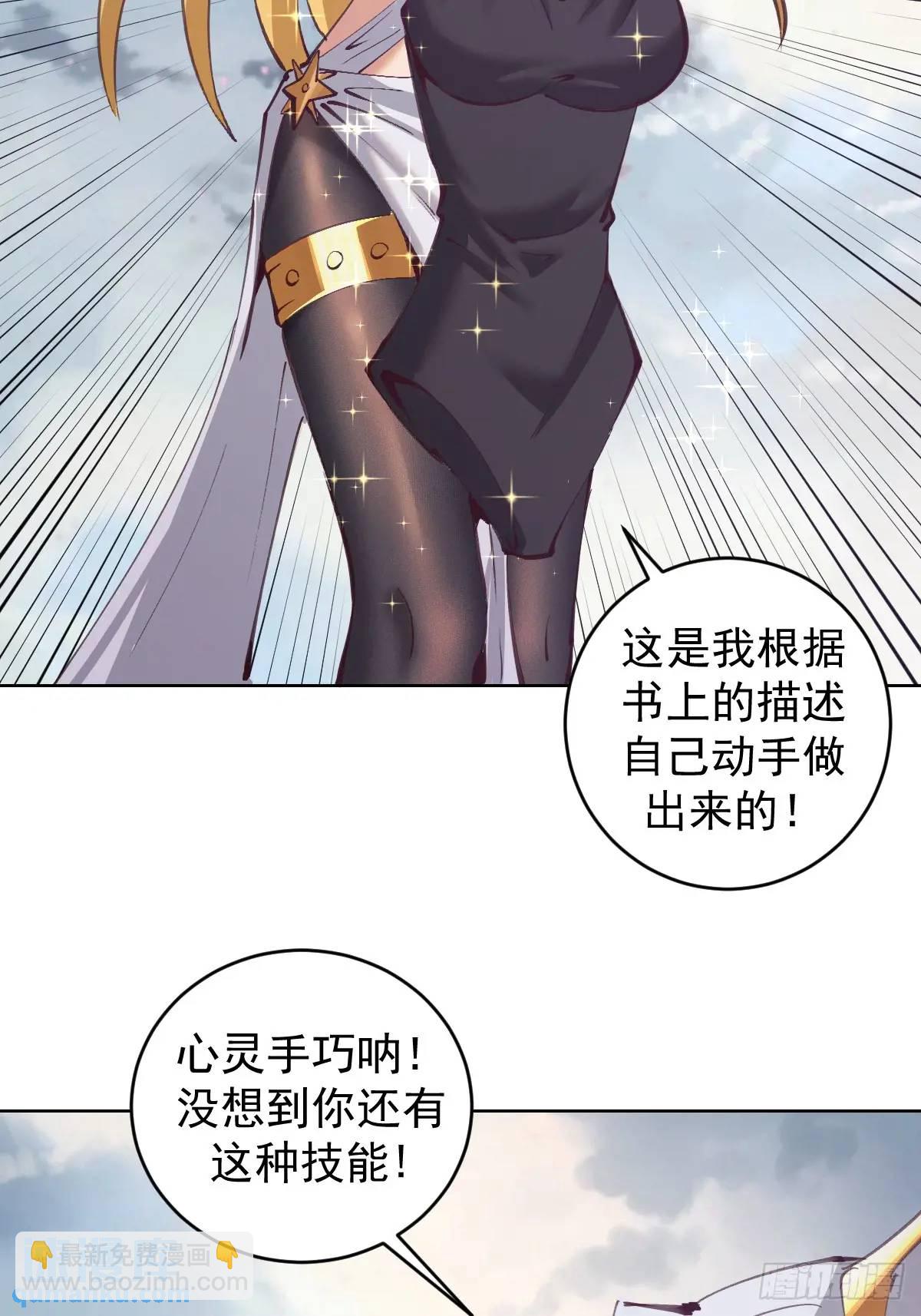 妹子、魔法與修仙者 - 第58話：兔女郎 - 1