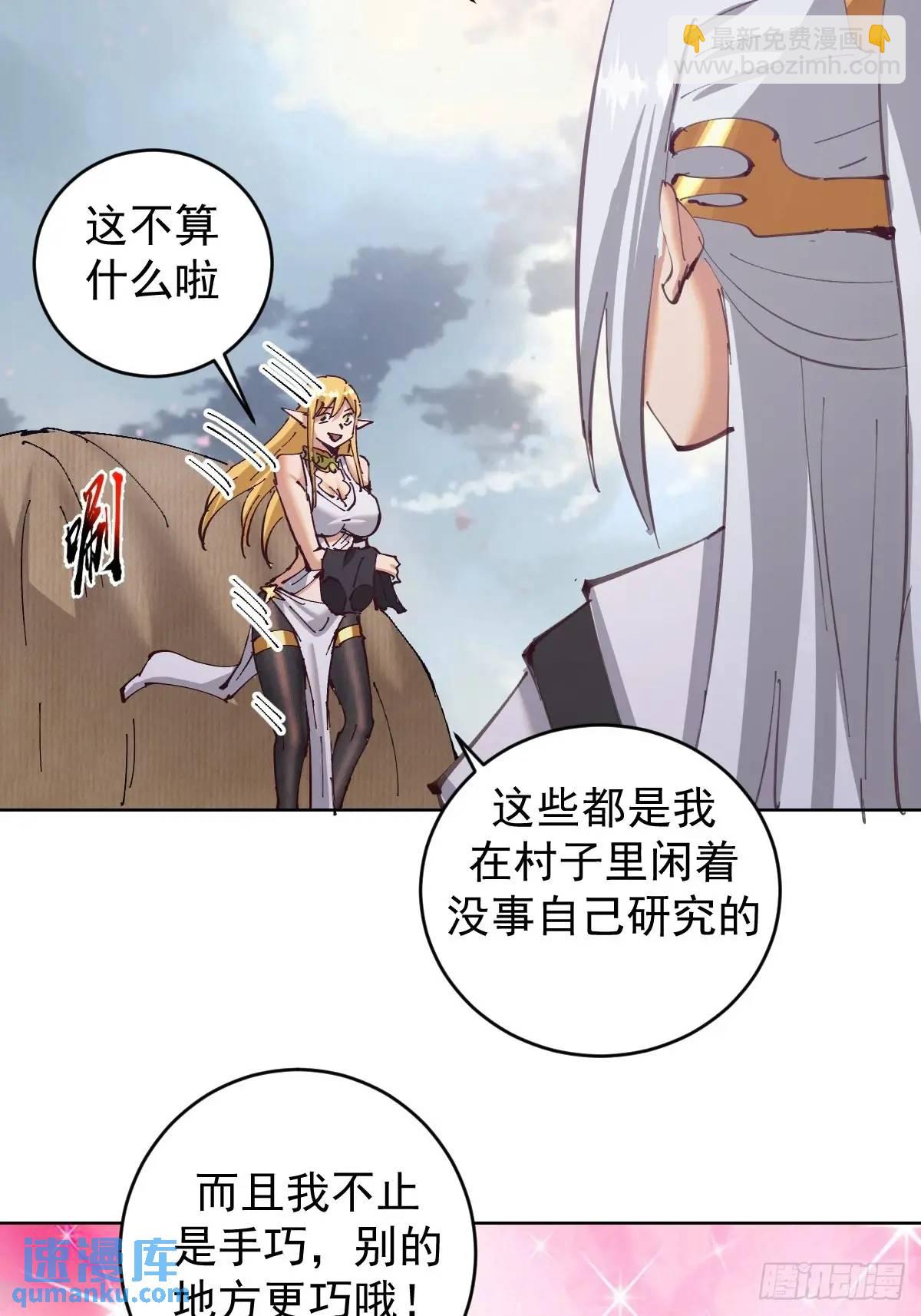 妹子、魔法與修仙者 - 第58話：兔女郎 - 2