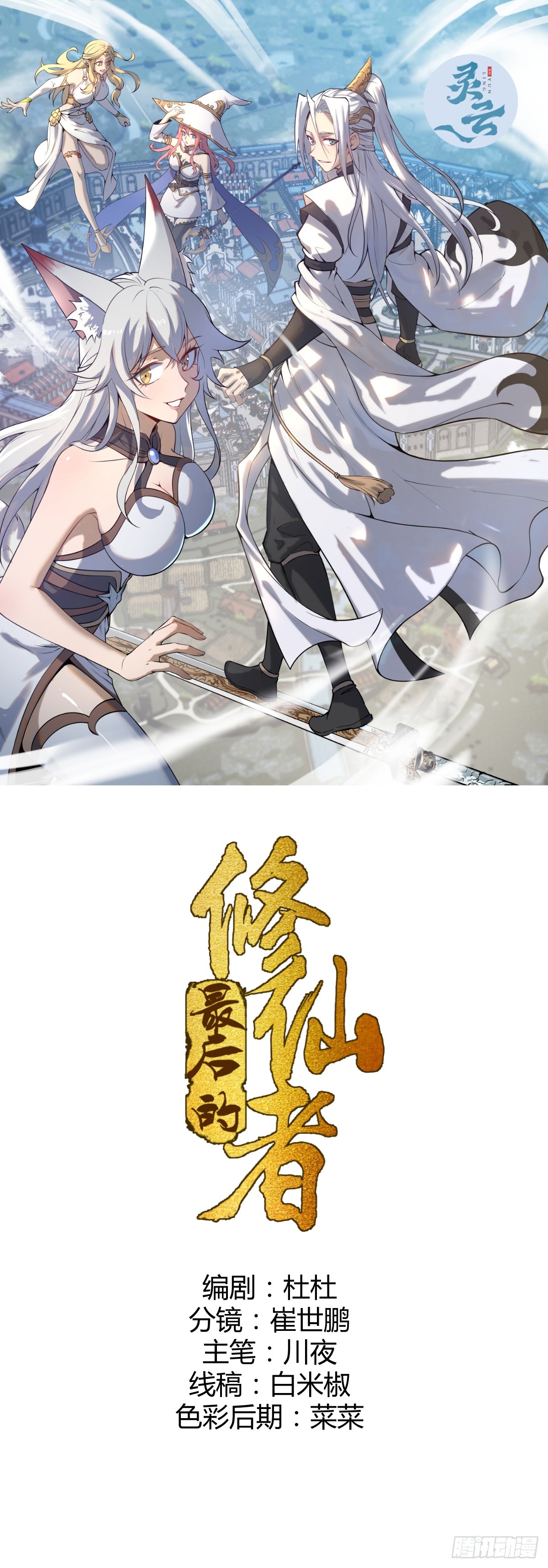 妹子、魔法與修仙者 - 第六話：石中劍(1/2) - 1