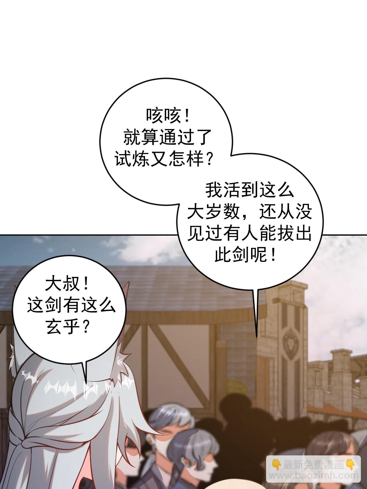 妹子、魔法與修仙者 - 第六話：石中劍(1/2) - 2