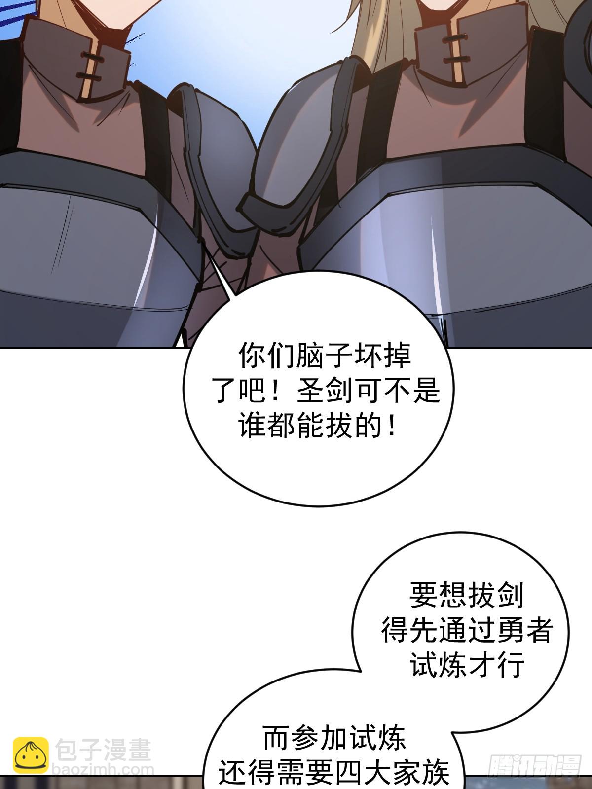 妹子、魔法與修仙者 - 第六話：石中劍(1/2) - 8