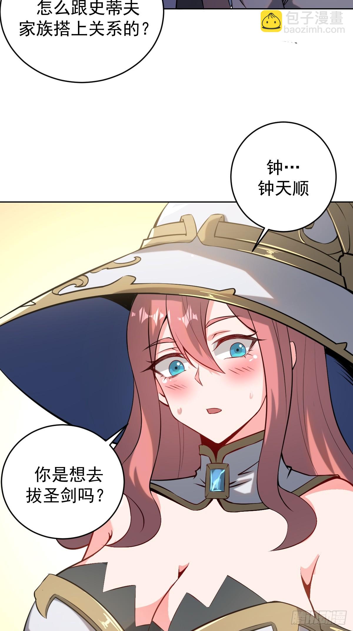 妹子、魔法與修仙者 - 第六話：石中劍(1/2) - 4