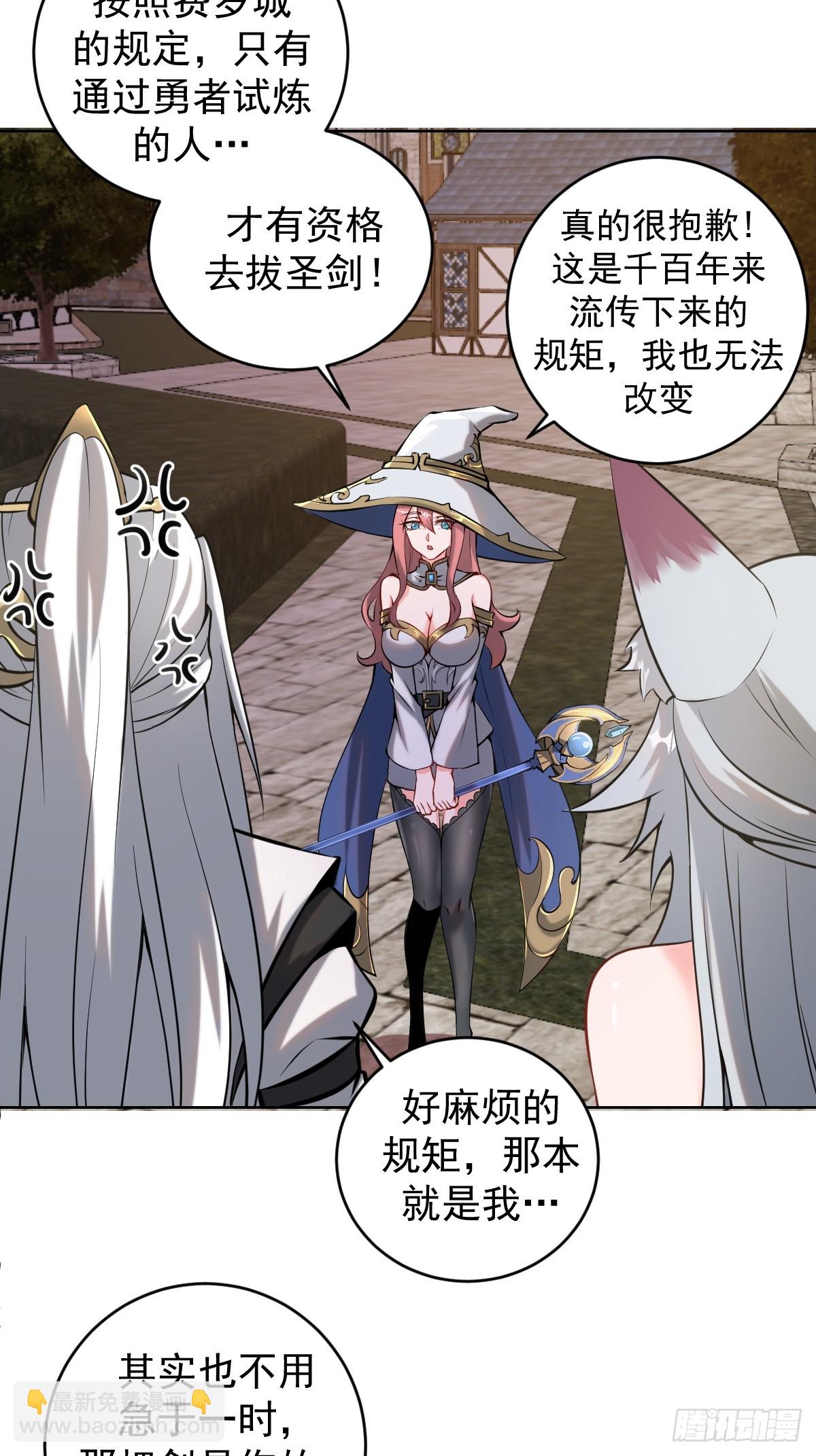 妹子、魔法與修仙者 - 第六話：石中劍(1/2) - 6