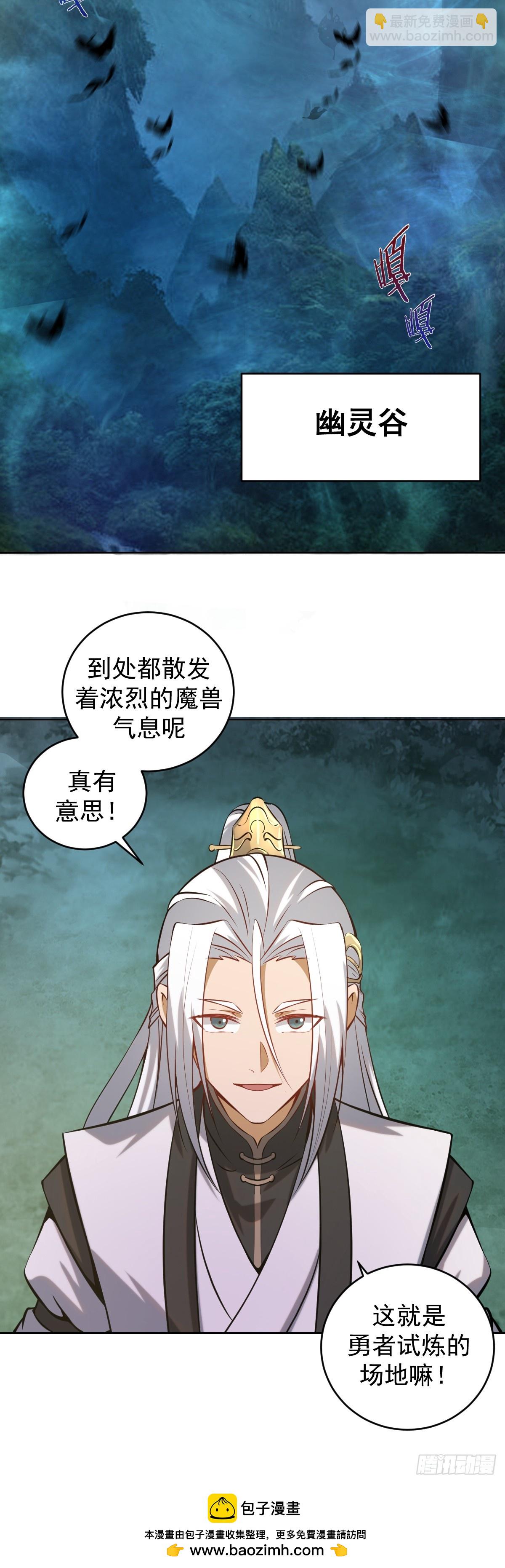 妹子、魔法與修仙者 - 第六話：石中劍(2/2) - 2