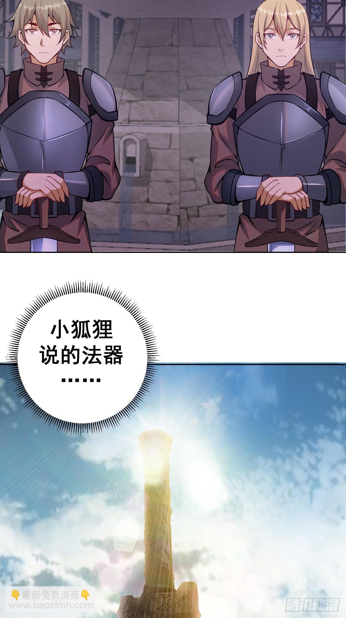 妹子、魔法與修仙者 - 第六話：石中劍(1/2) - 7