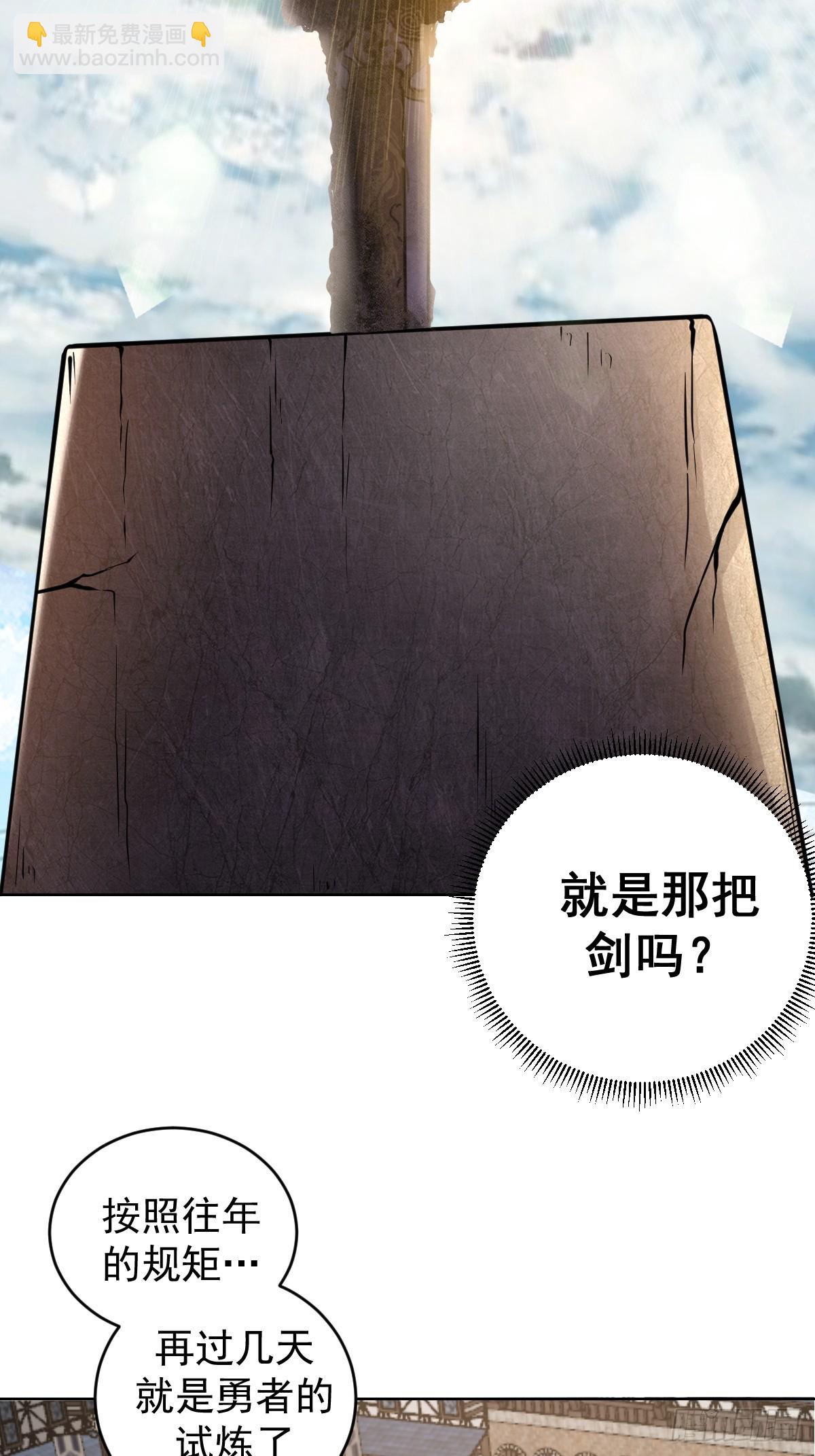 妹子、魔法與修仙者 - 第六話：石中劍(1/2) - 8