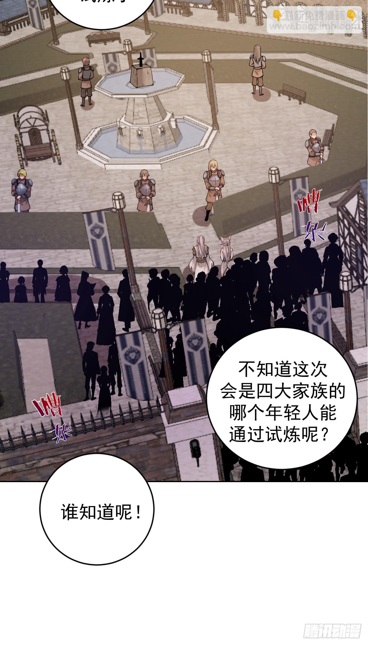 妹子、魔法與修仙者 - 第六話：石中劍(1/2) - 1