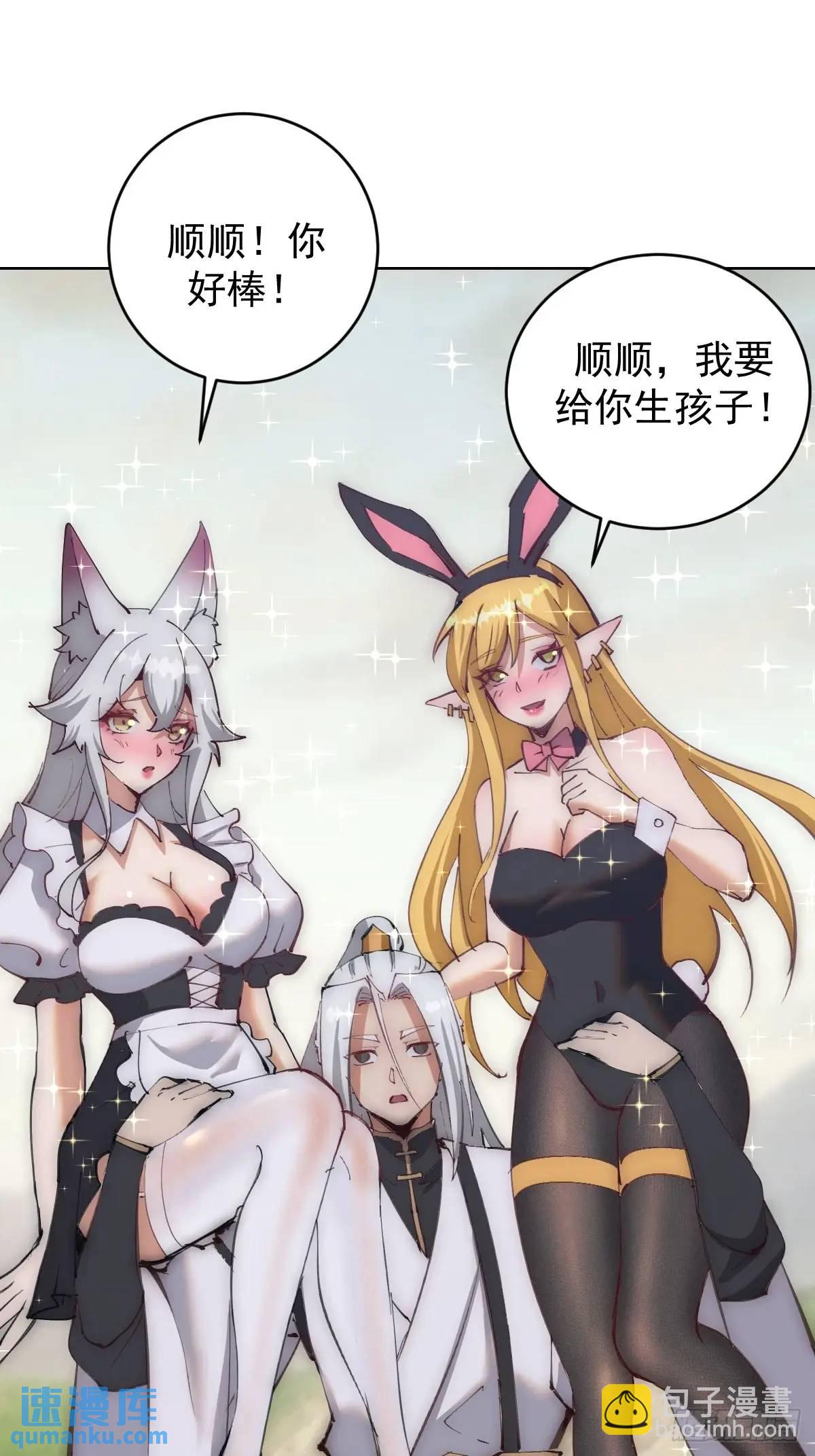 妹子、魔法與修仙者 - 第60話：兩個妹子肩上扛 - 5