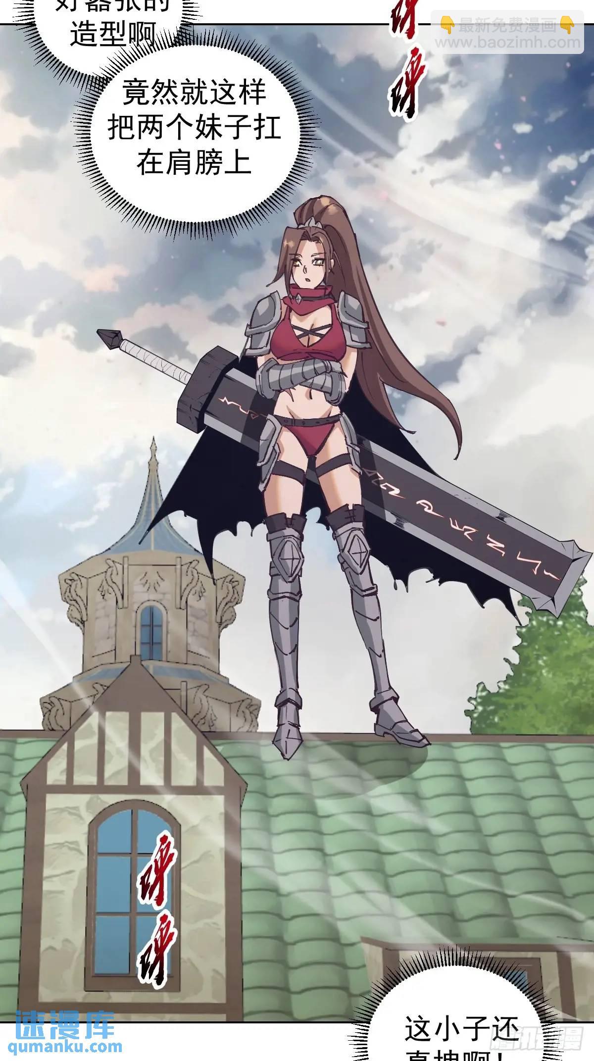 妹子、魔法與修仙者 - 第60話：兩個妹子肩上扛 - 3