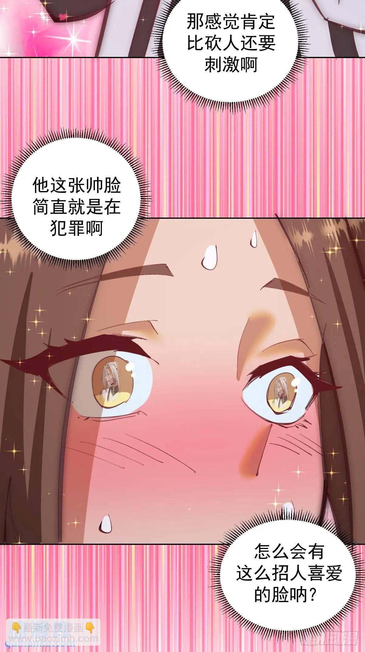 妹子、魔法與修仙者 - 第60話：兩個妹子肩上扛 - 1