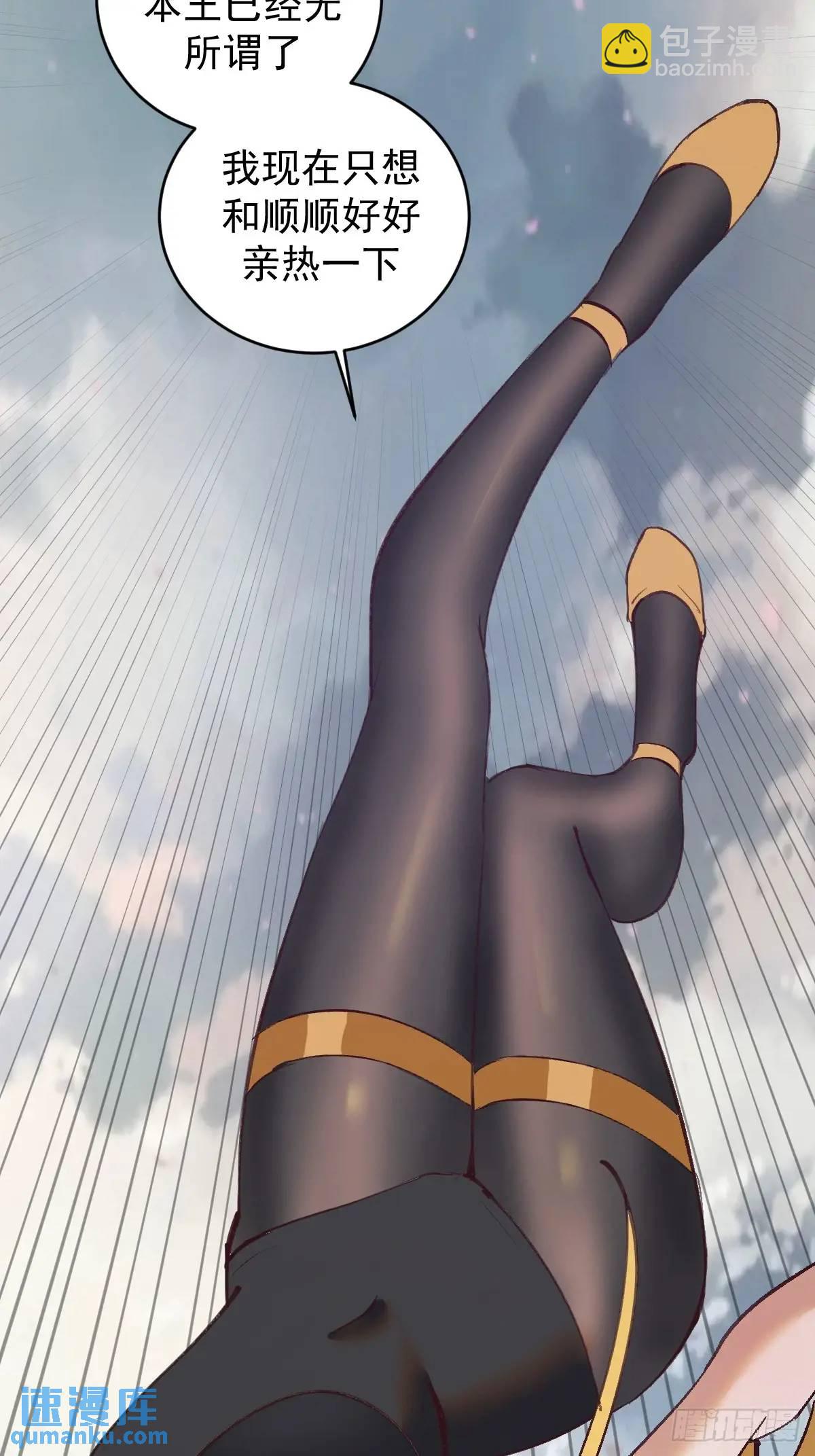 妹子、魔法與修仙者 - 第60話：兩個妹子肩上扛 - 5