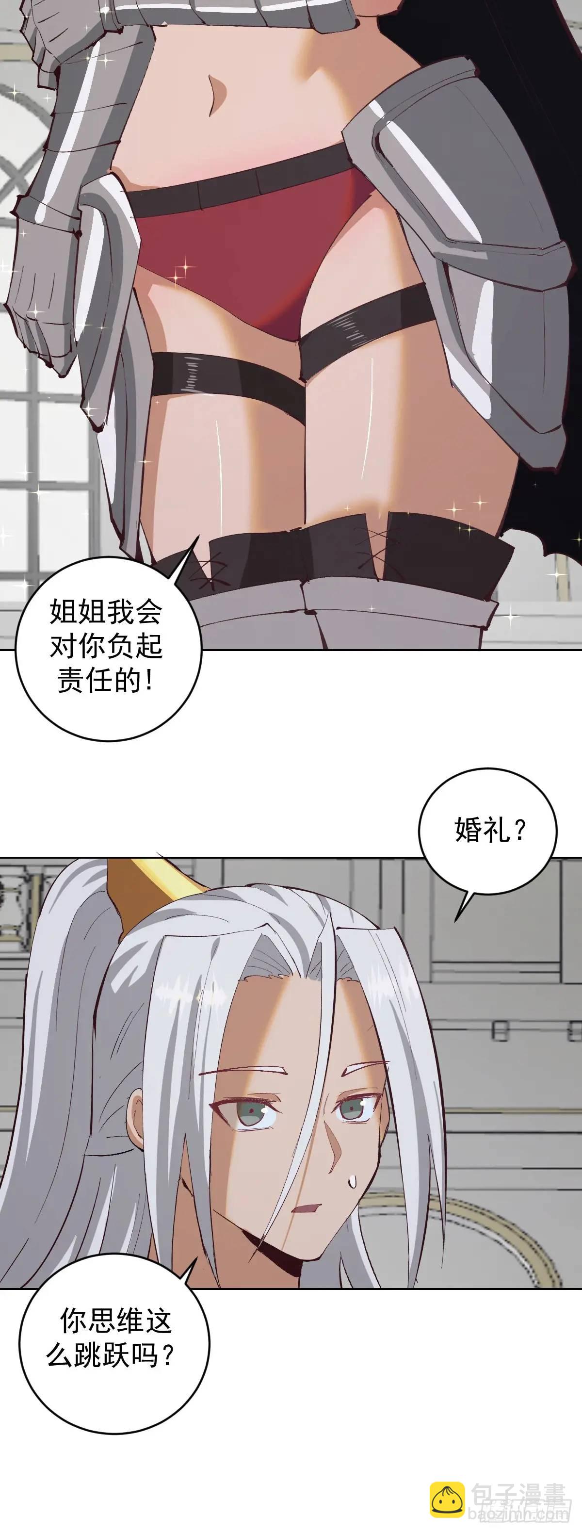 妹子、魔法與修仙者 - 第62話：吃醋了 - 4