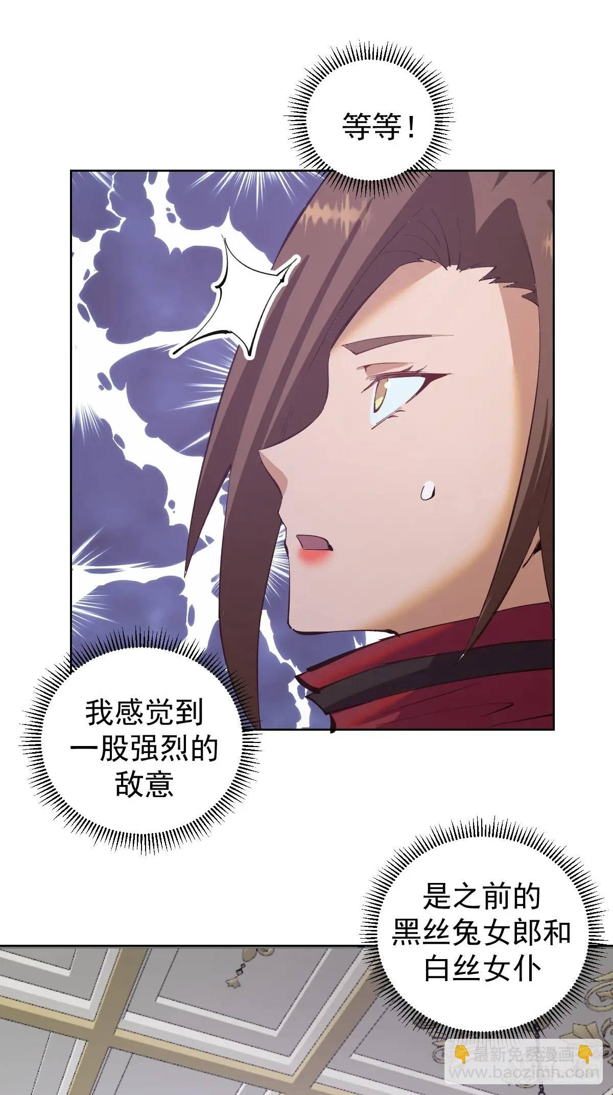 妹子、魔法與修仙者 - 第62話：吃醋了 - 5