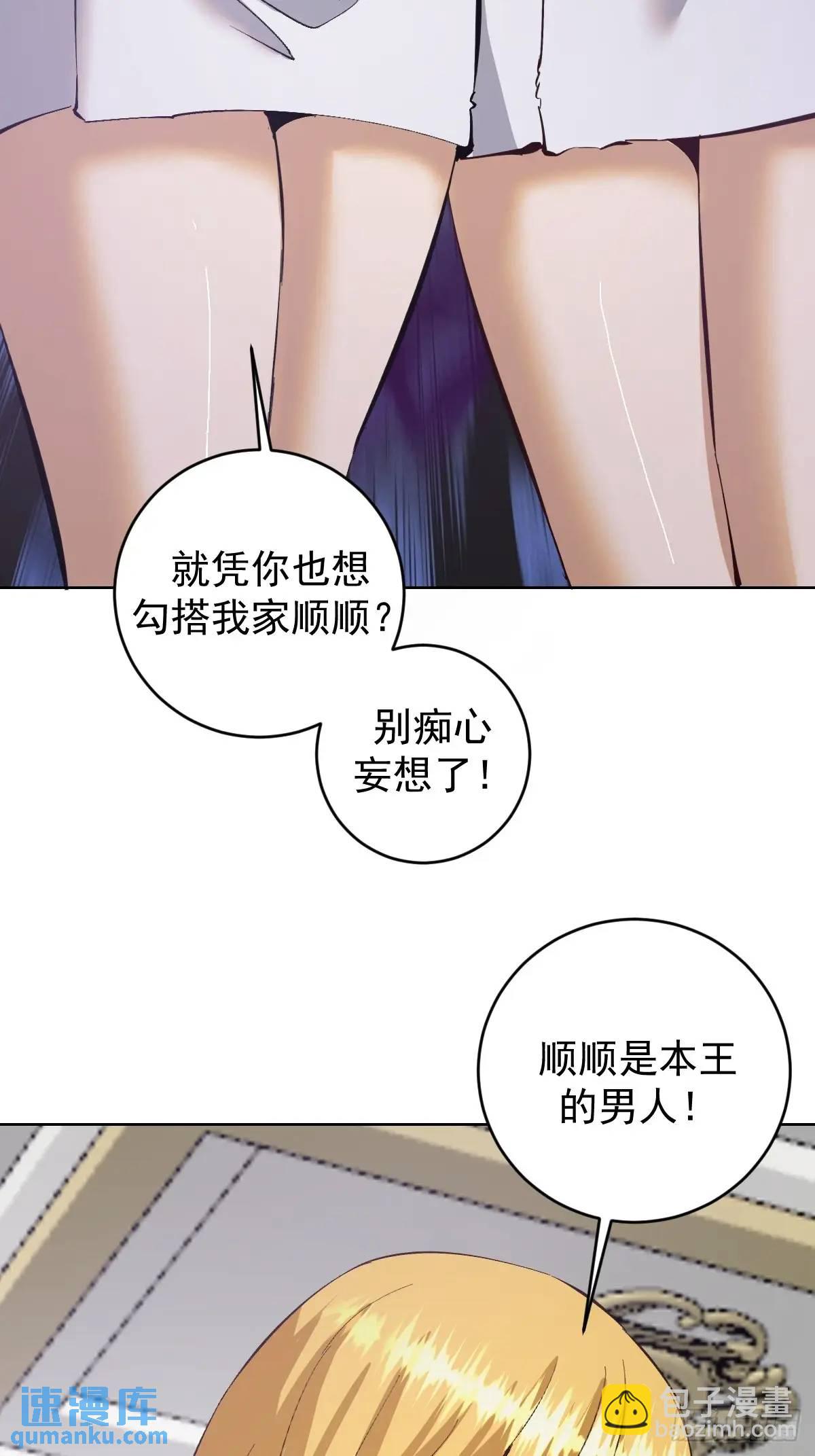 妹子、魔法與修仙者 - 第62話：吃醋了 - 2